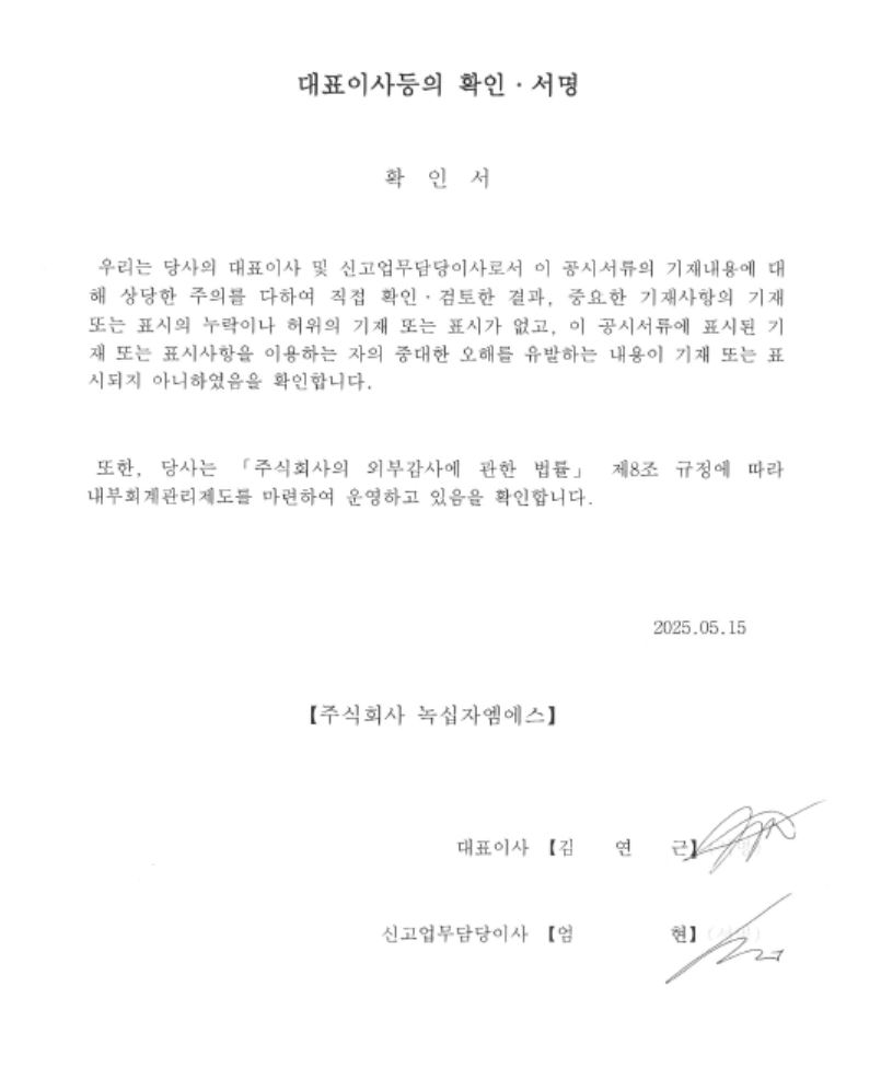 이미지: 대표이사등의 확인 서명