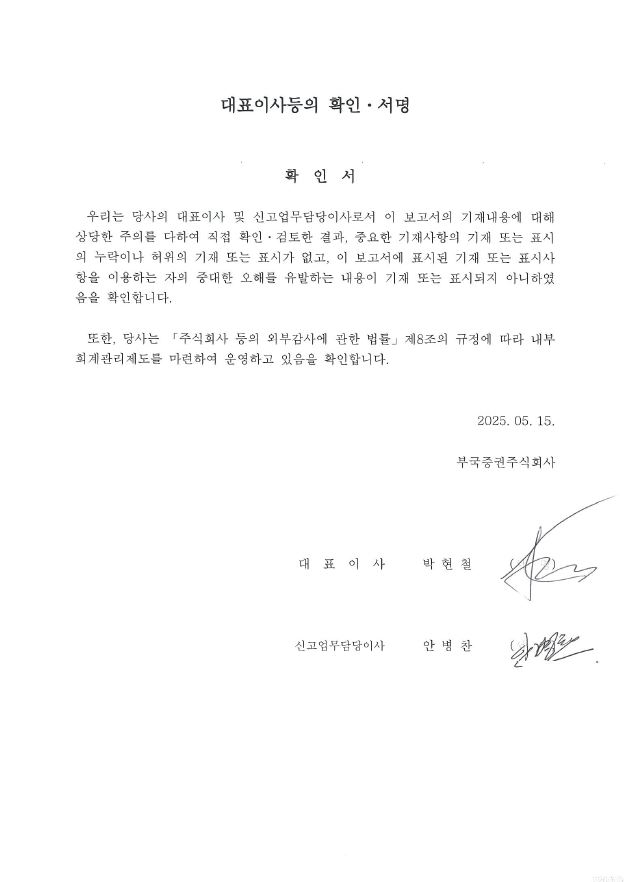 이미지: 대표이사등의 확인,서명_202503