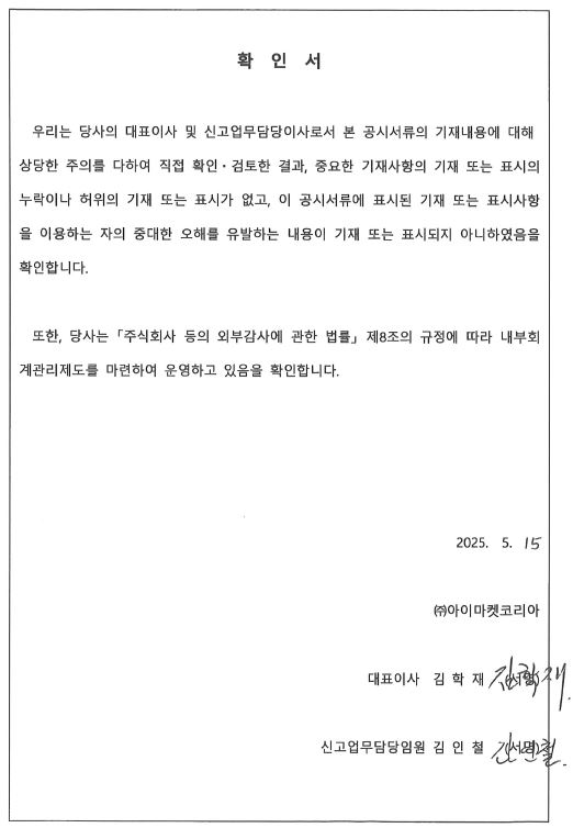 이미지: 250515_대표이사등의확인서