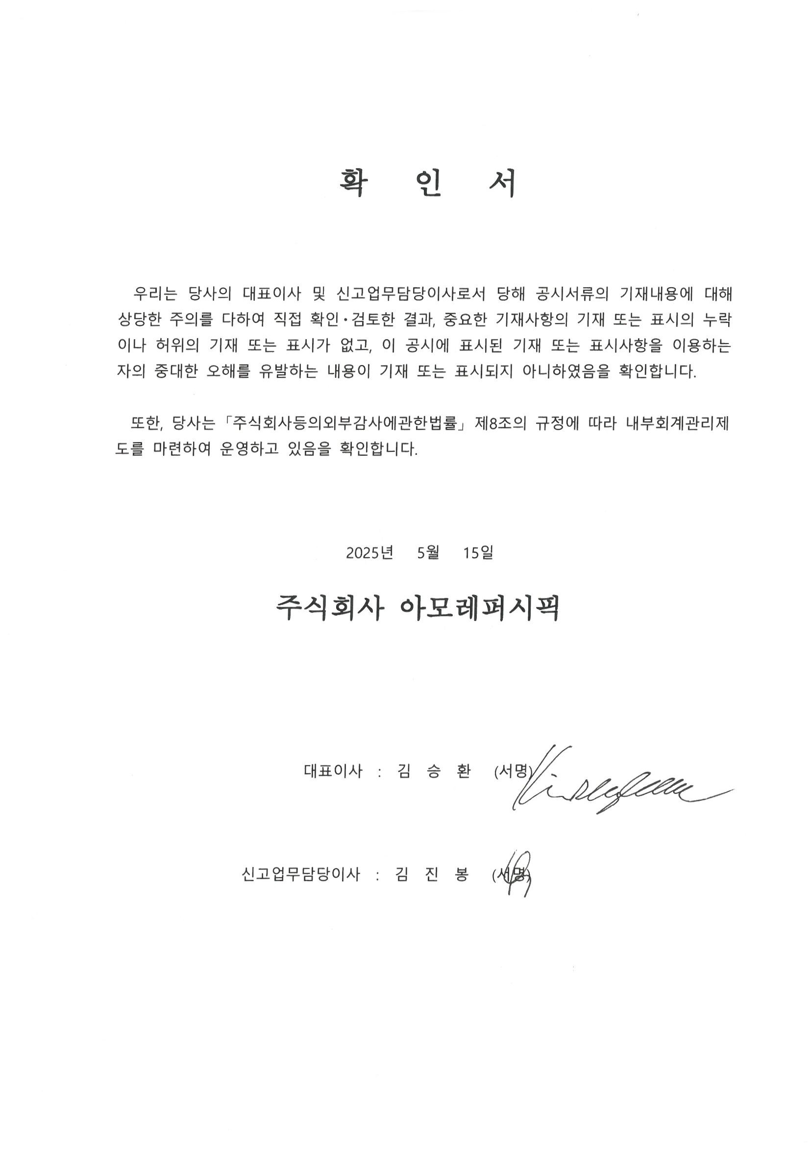 이미지: 대표이사 등의 확인_25.1q