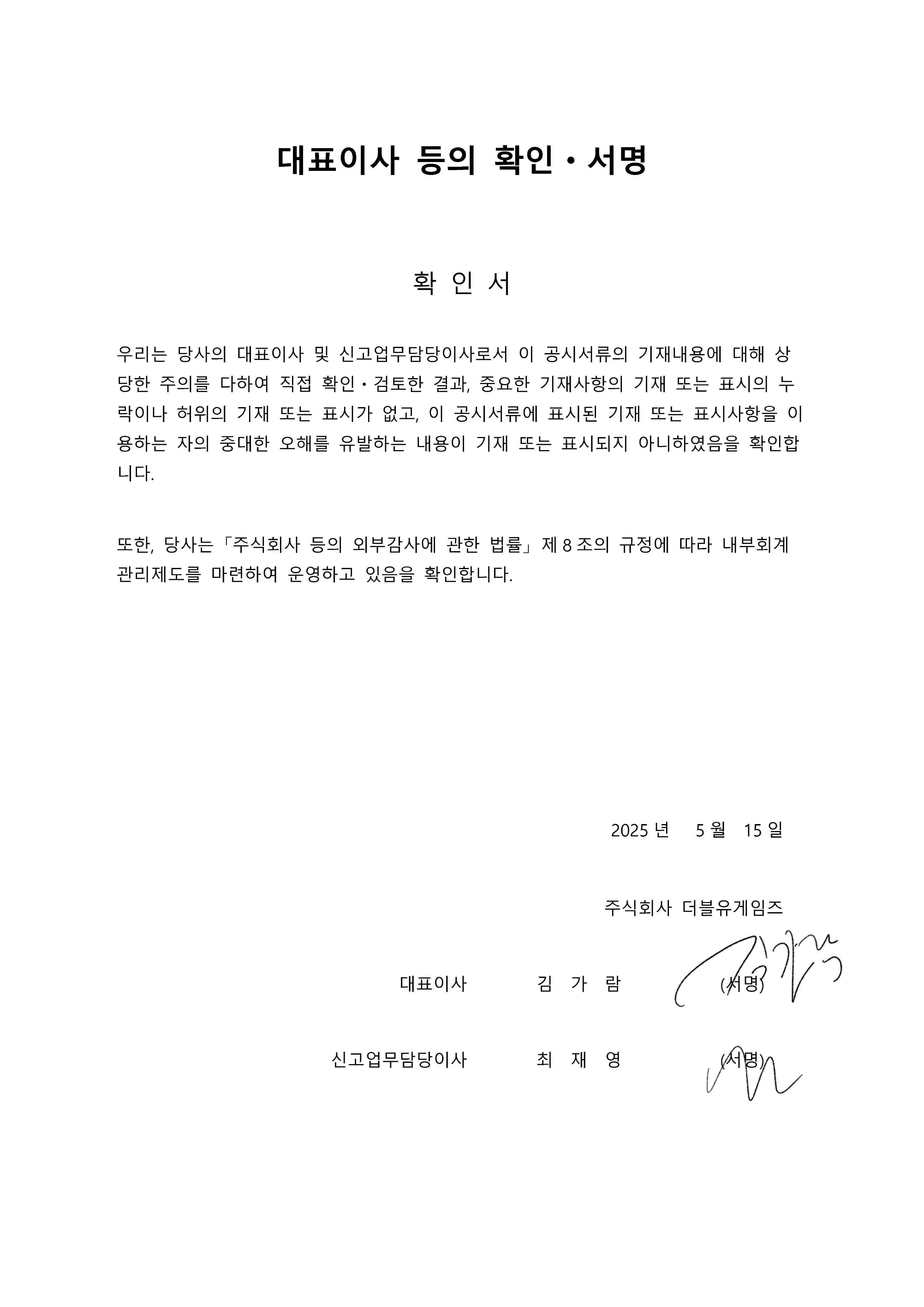 이미지: (2025.05.15) 대표이사 등의 확인서