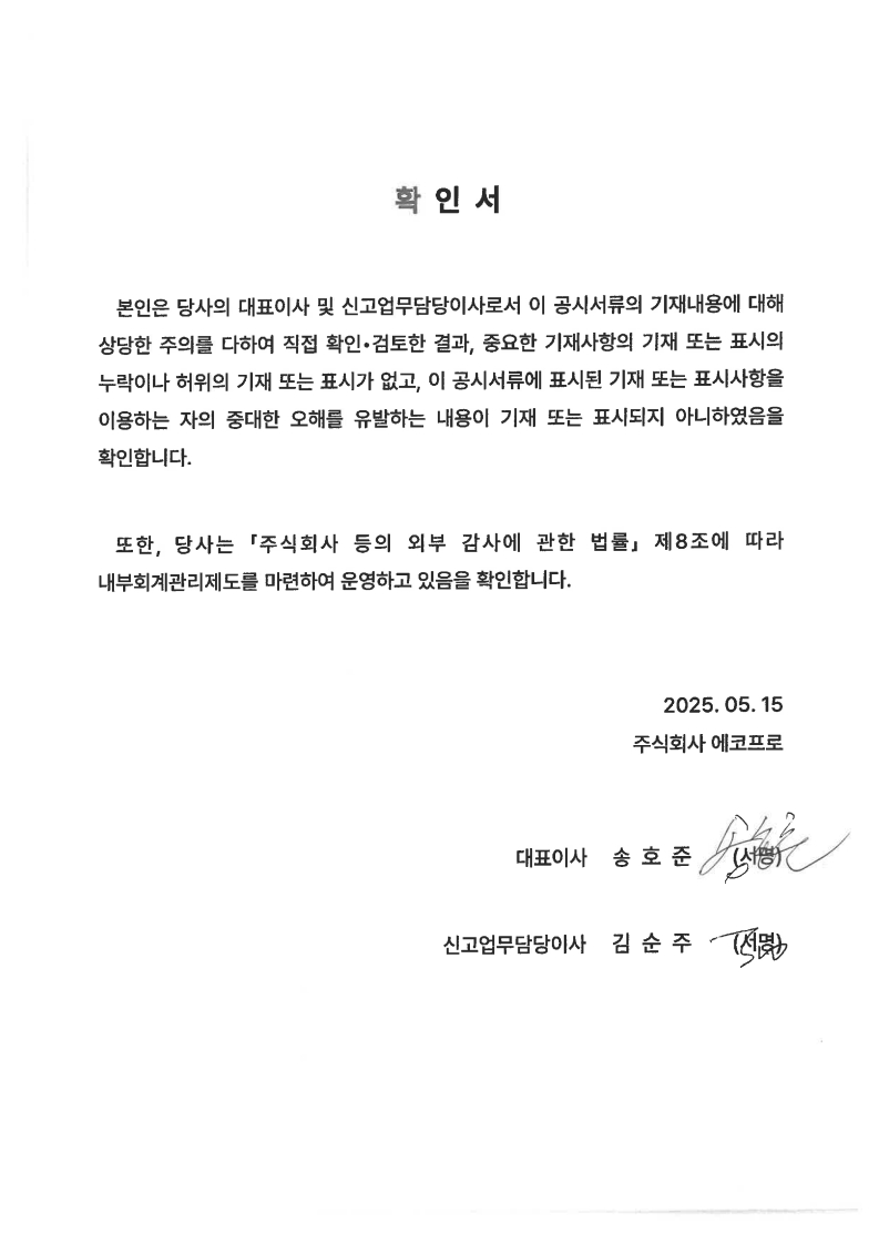 이미지: 에코프로_대표이사 등의 확인_250515