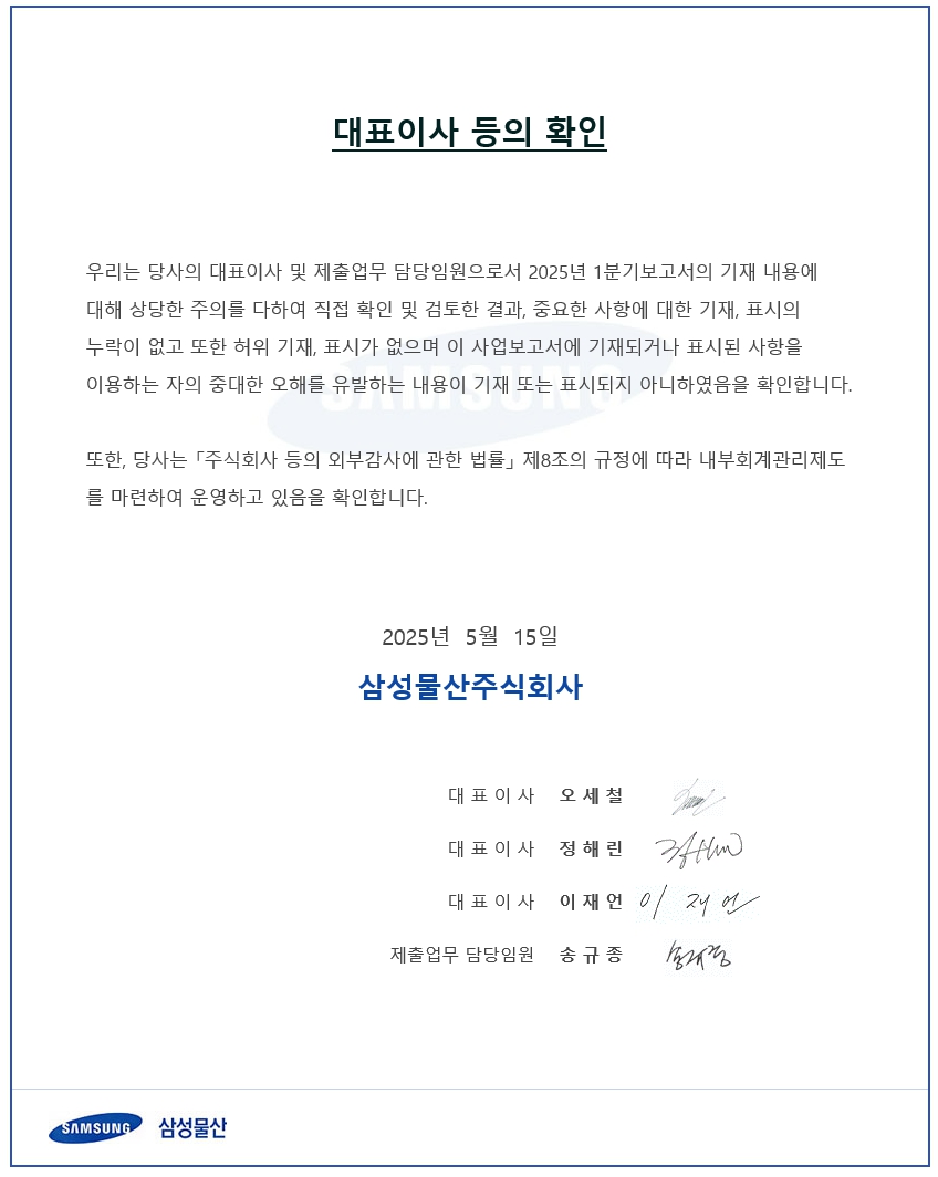 삼성물산] 분기보고서(일반법인)