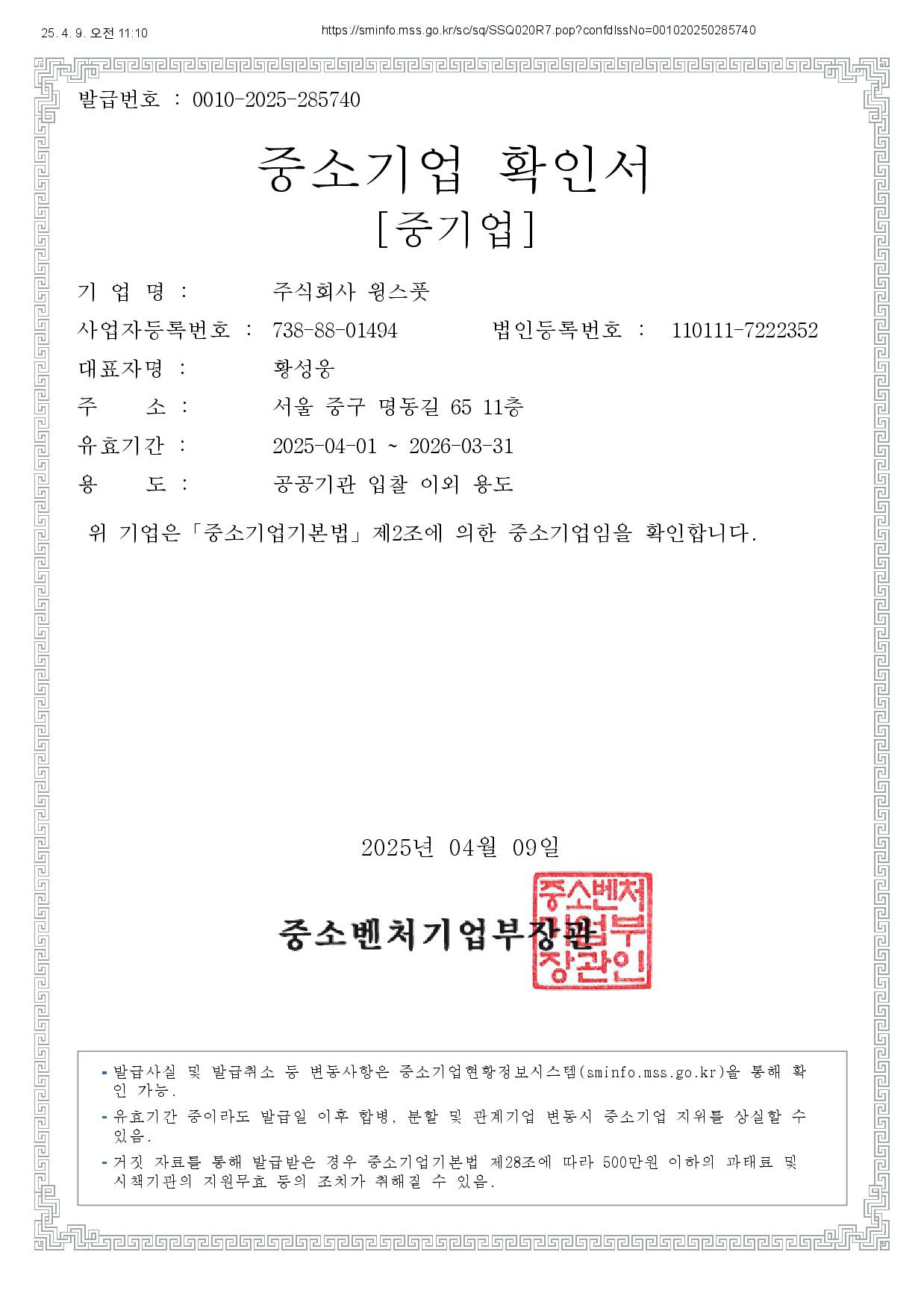 이미지: 2025년 중소기업확인서