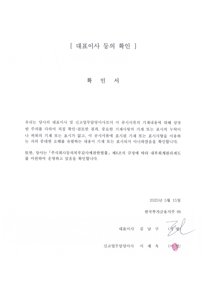 이미지: 대표이사등의 확인