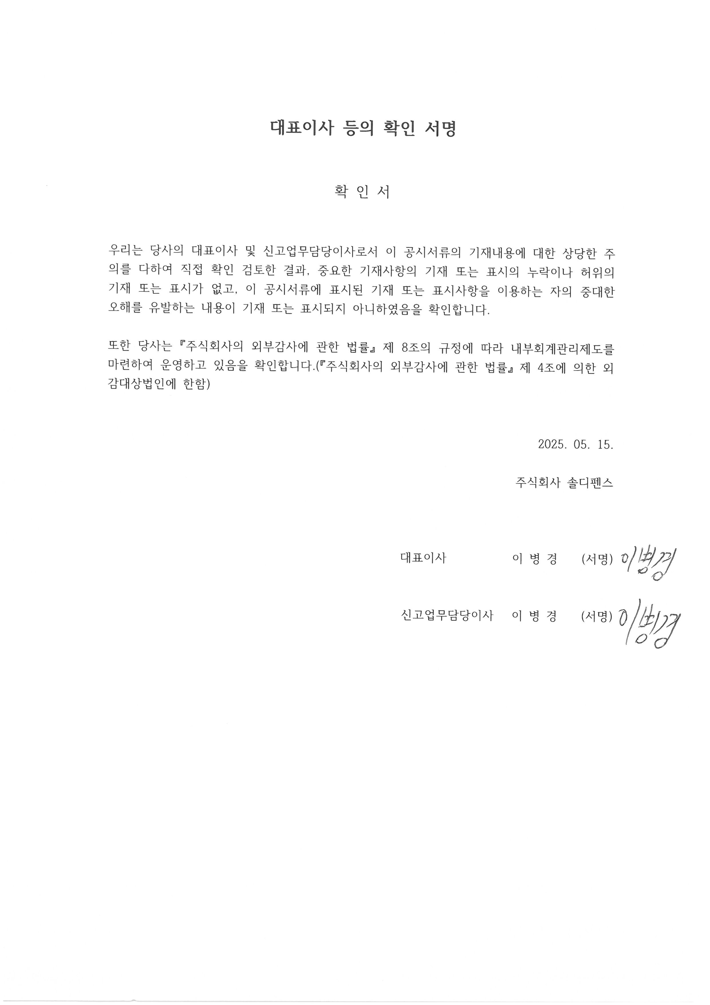 이미지: 대표이사 등의 확인 서명