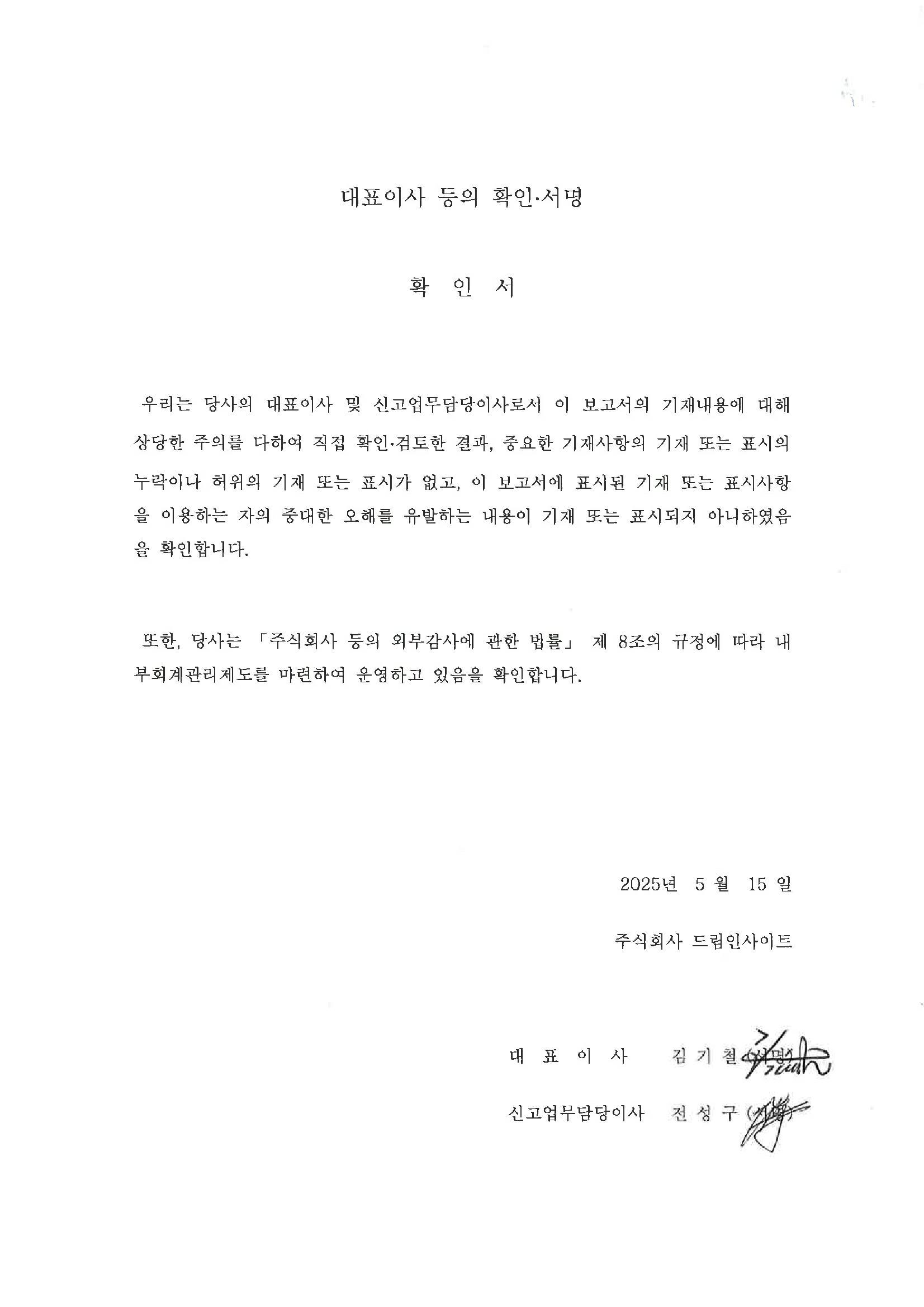 이미지: [대표이사등의 확인,서명]