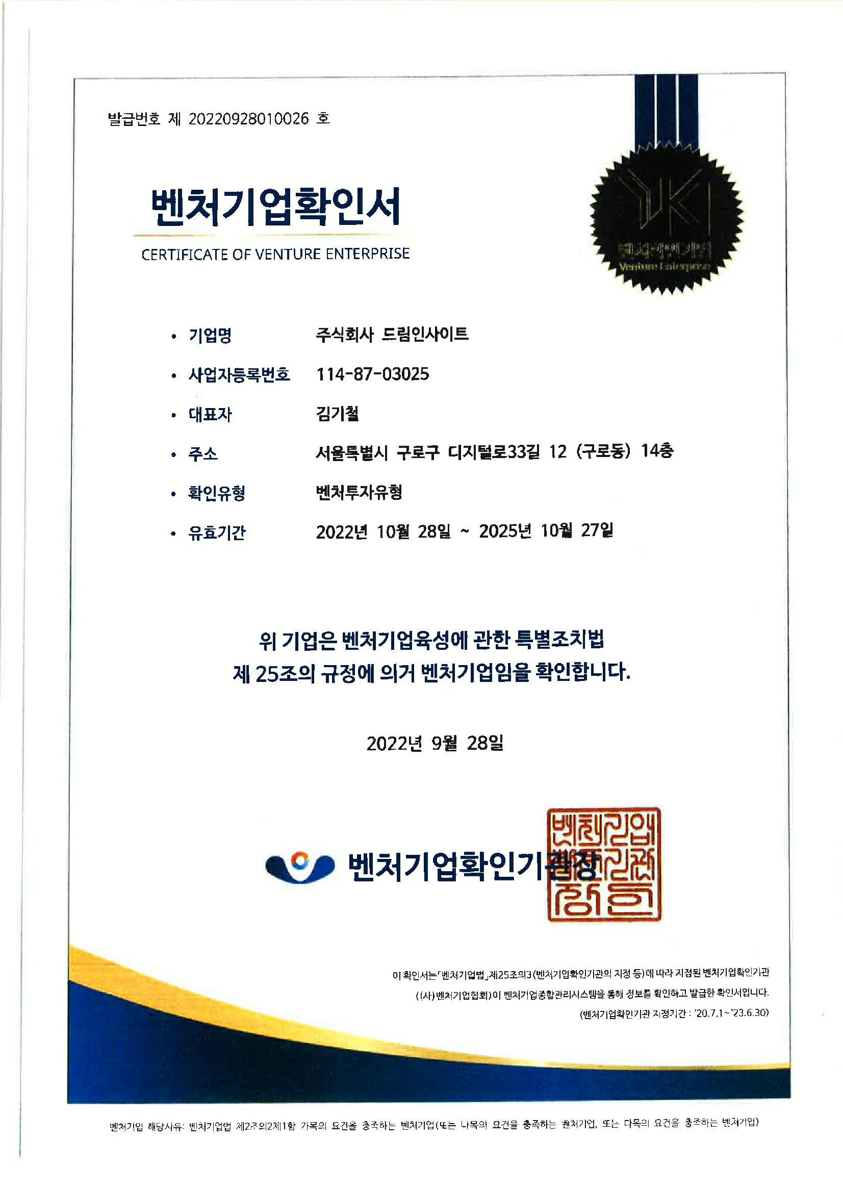 이미지: [벤처기업확인서]