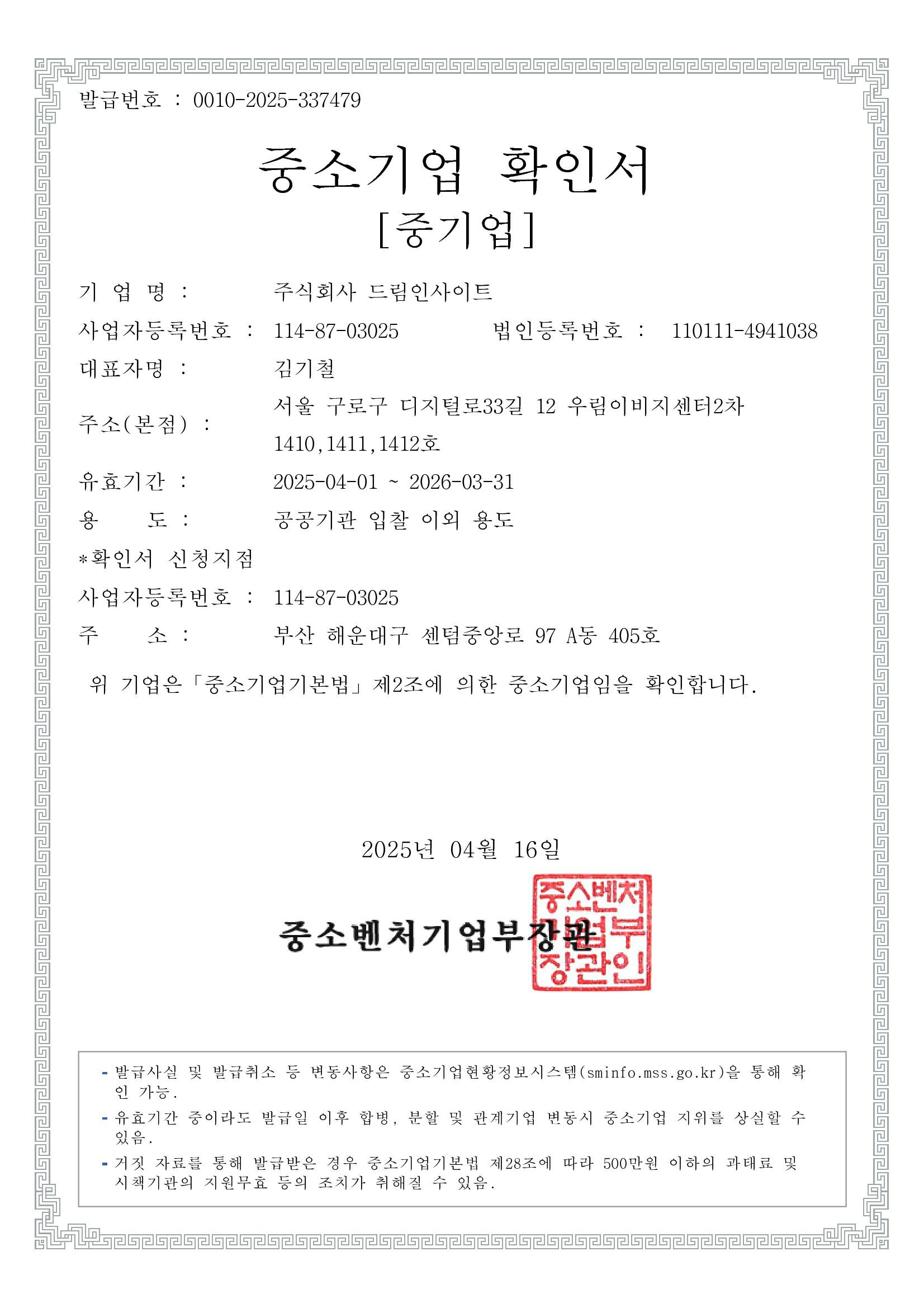 이미지: [중소기업확인서]