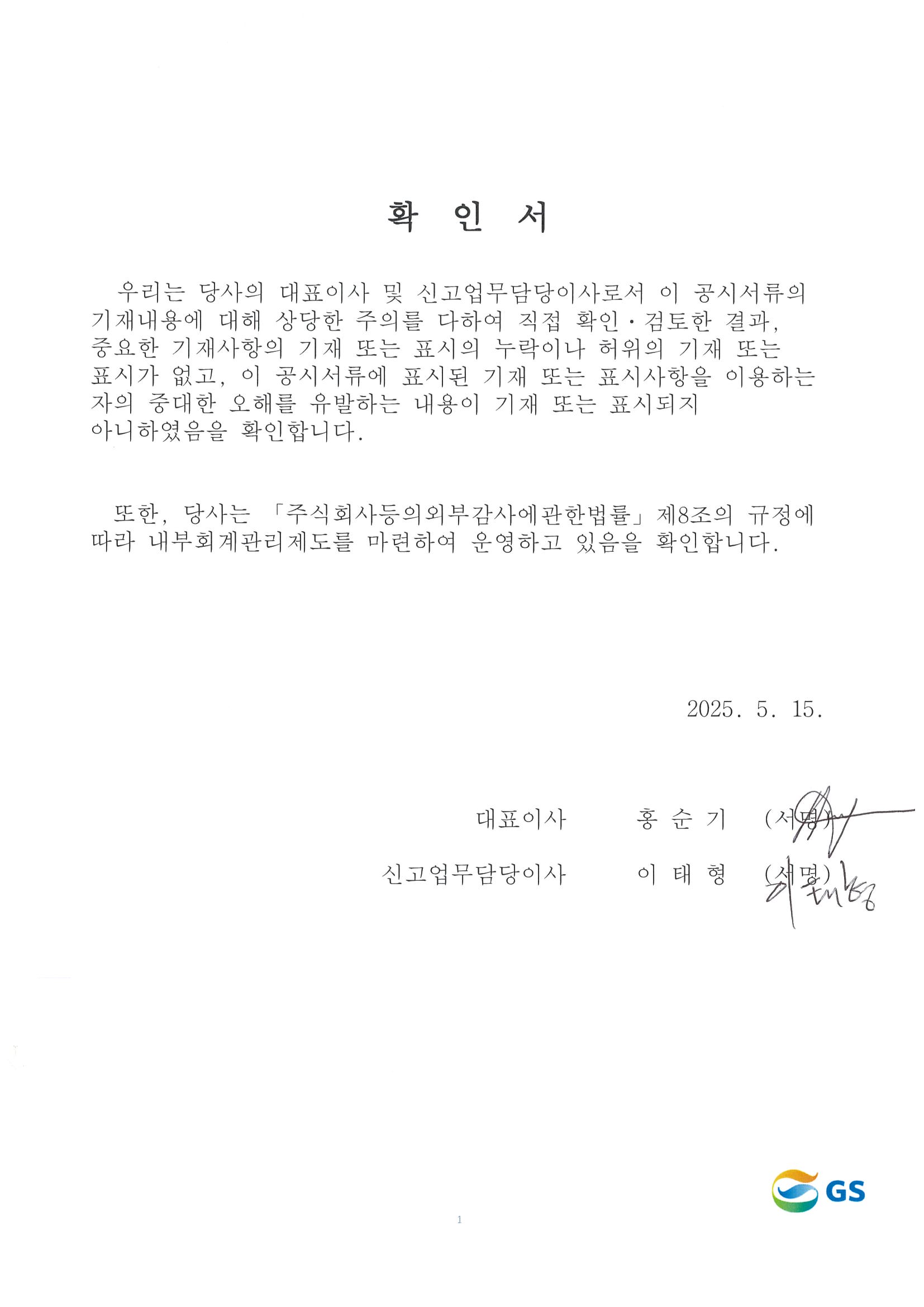 이미지: 대표이사 확인서