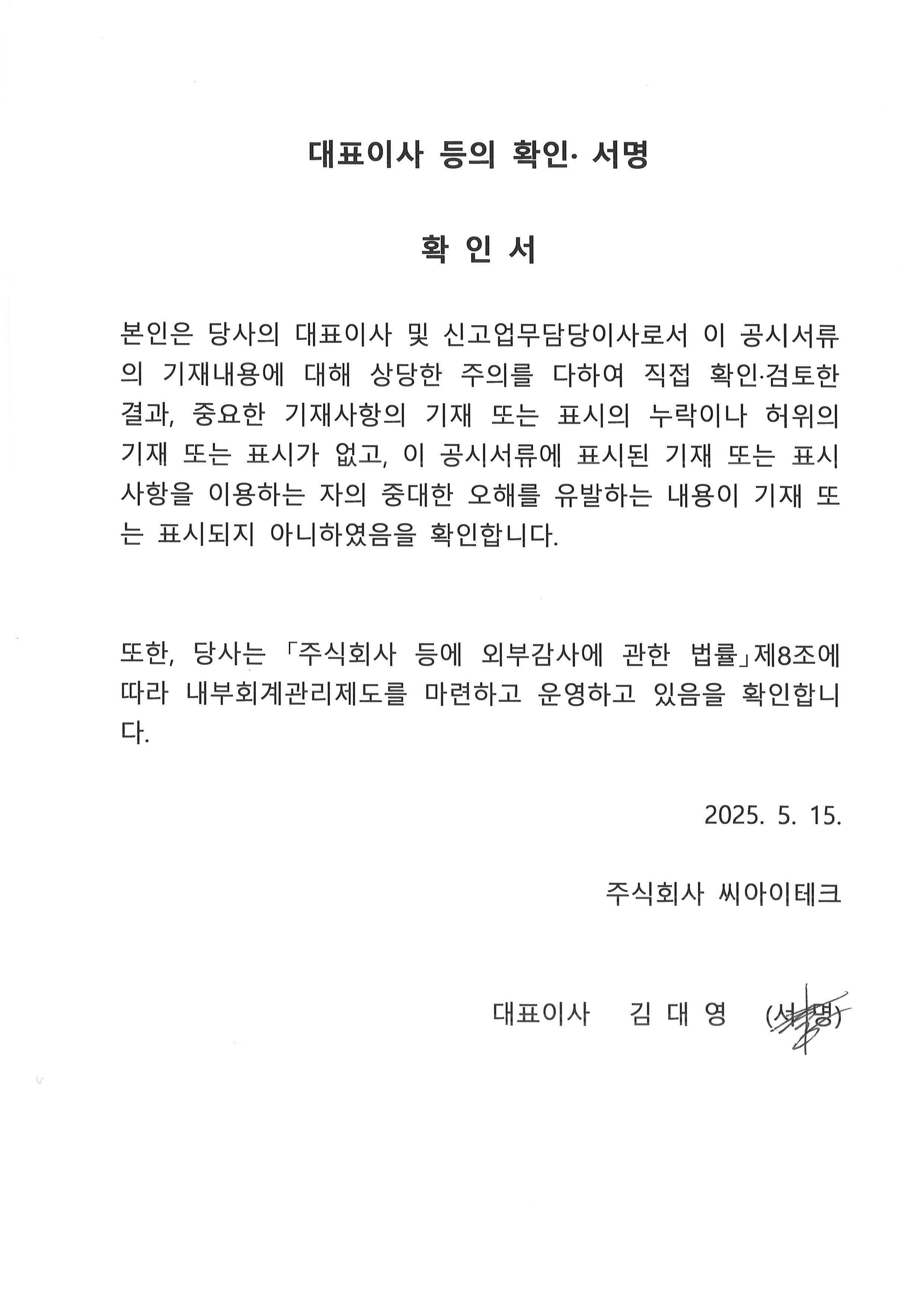 이미지: 대표이사 확인서