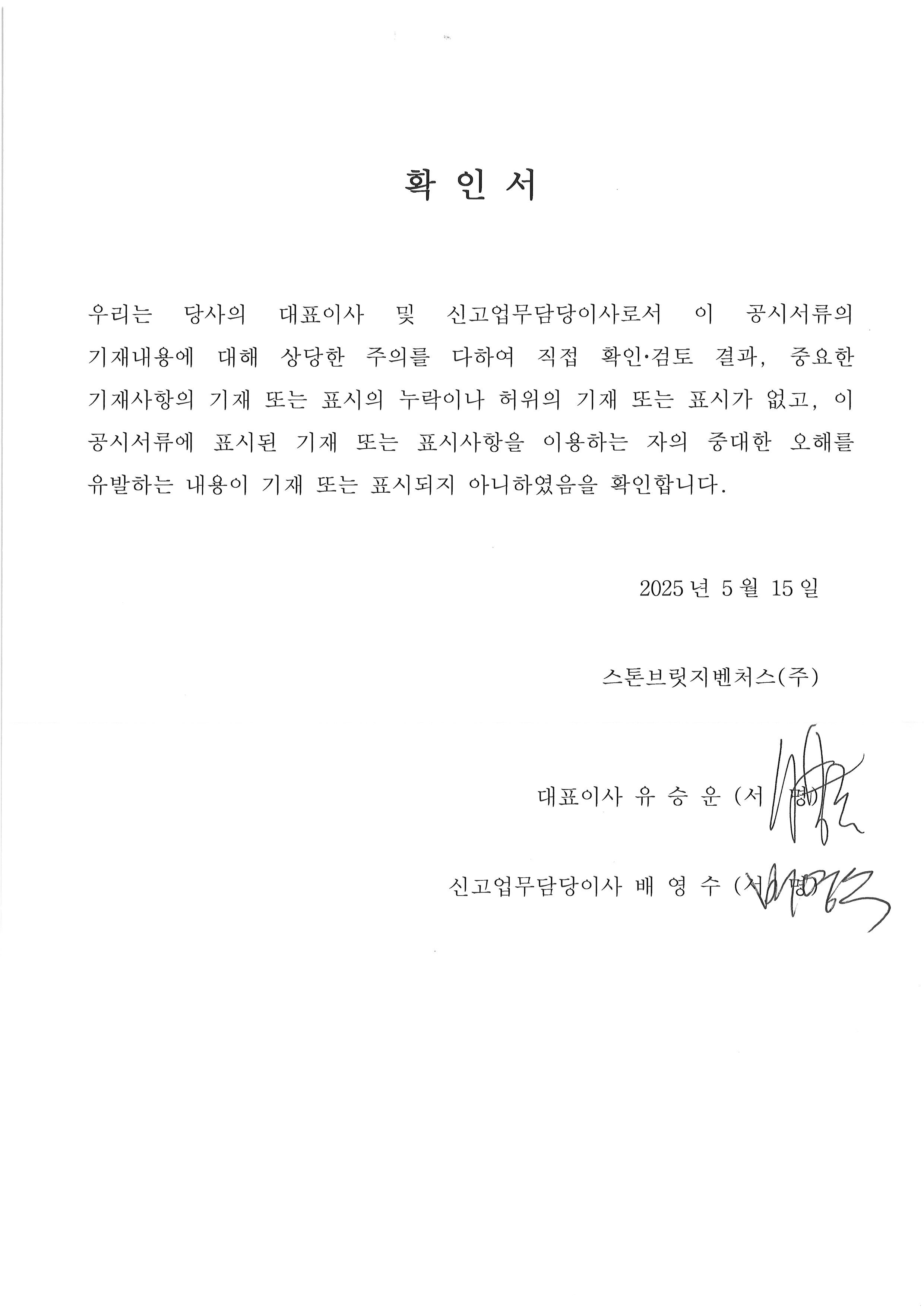이미지: 대표이사 등의 확인서