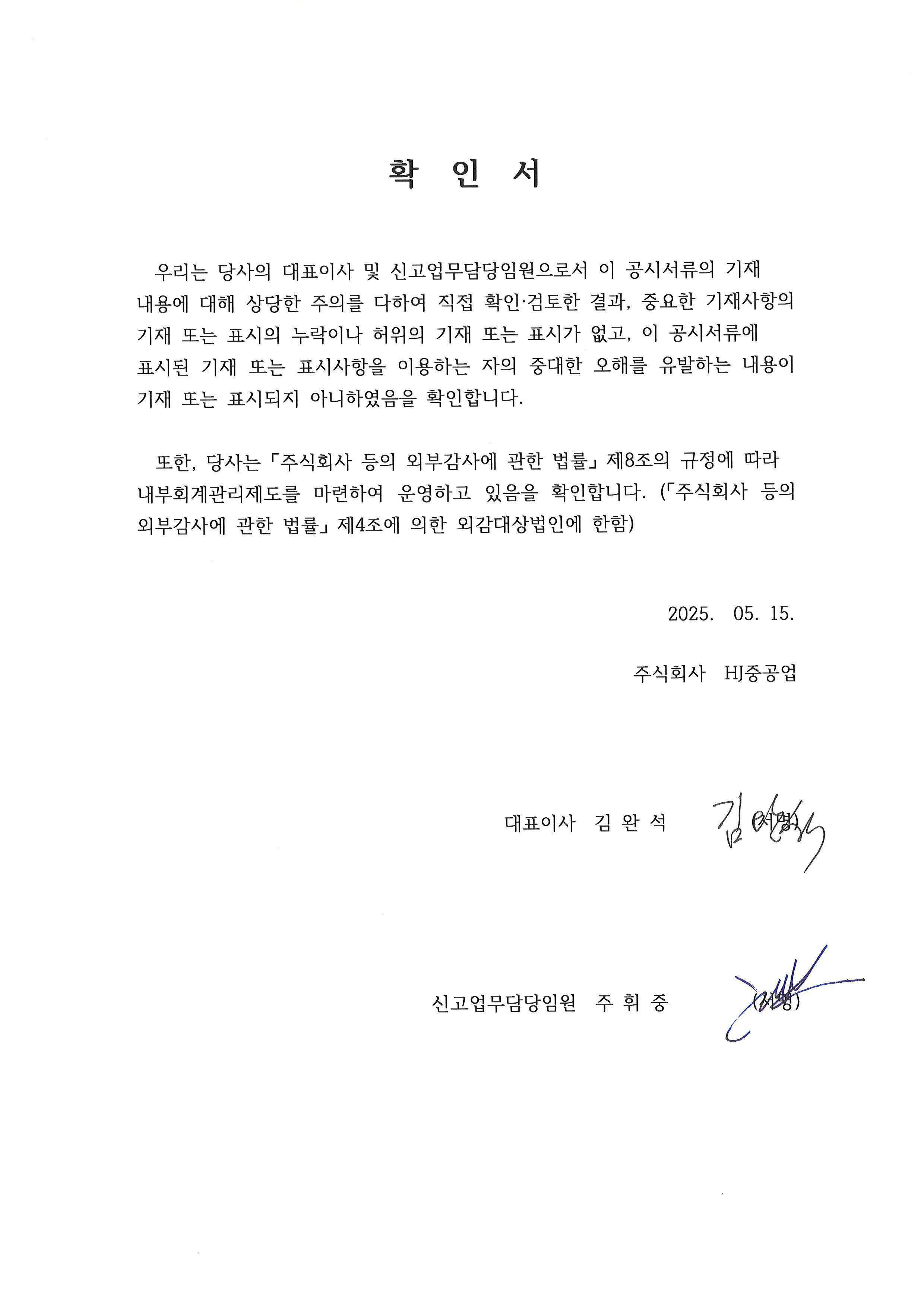 이미지: 250515 대표이사 등의 확인서