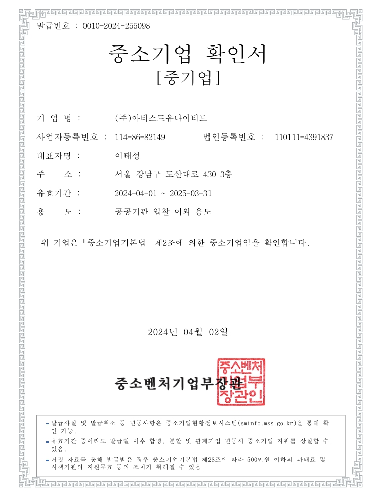이미지: 중소기업확인서