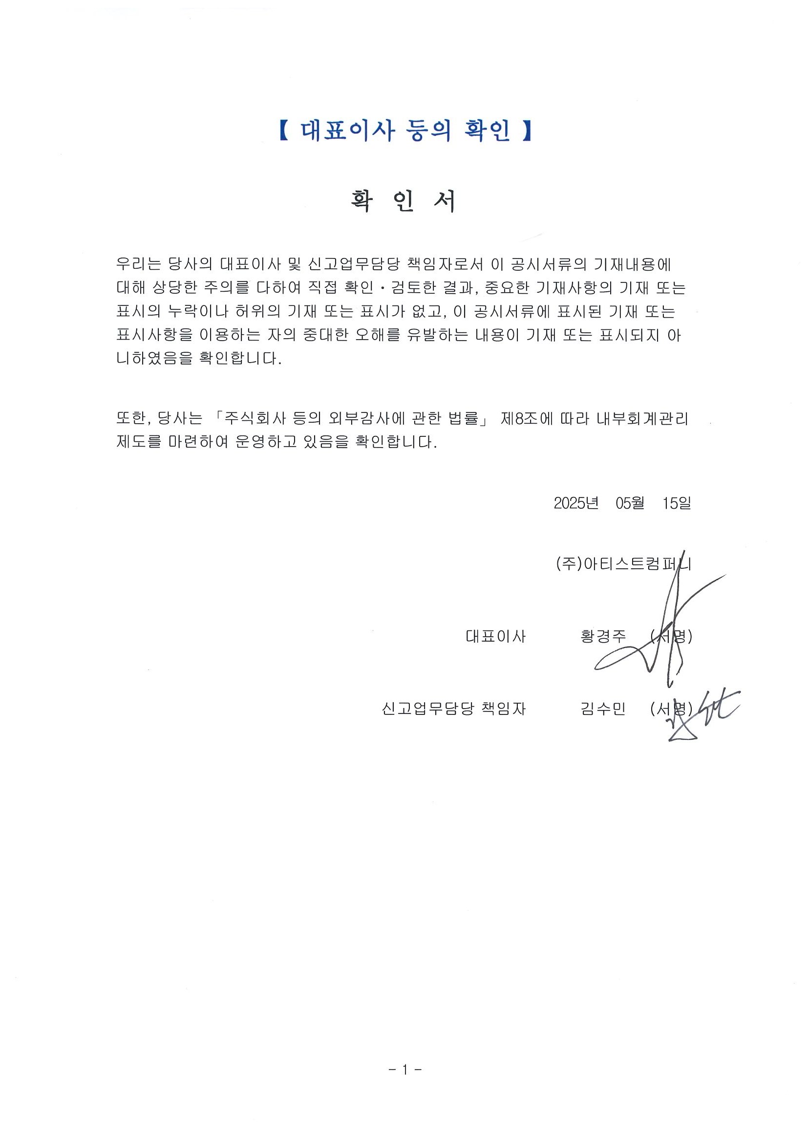 이미지: 250515 대표이사 등의 확인