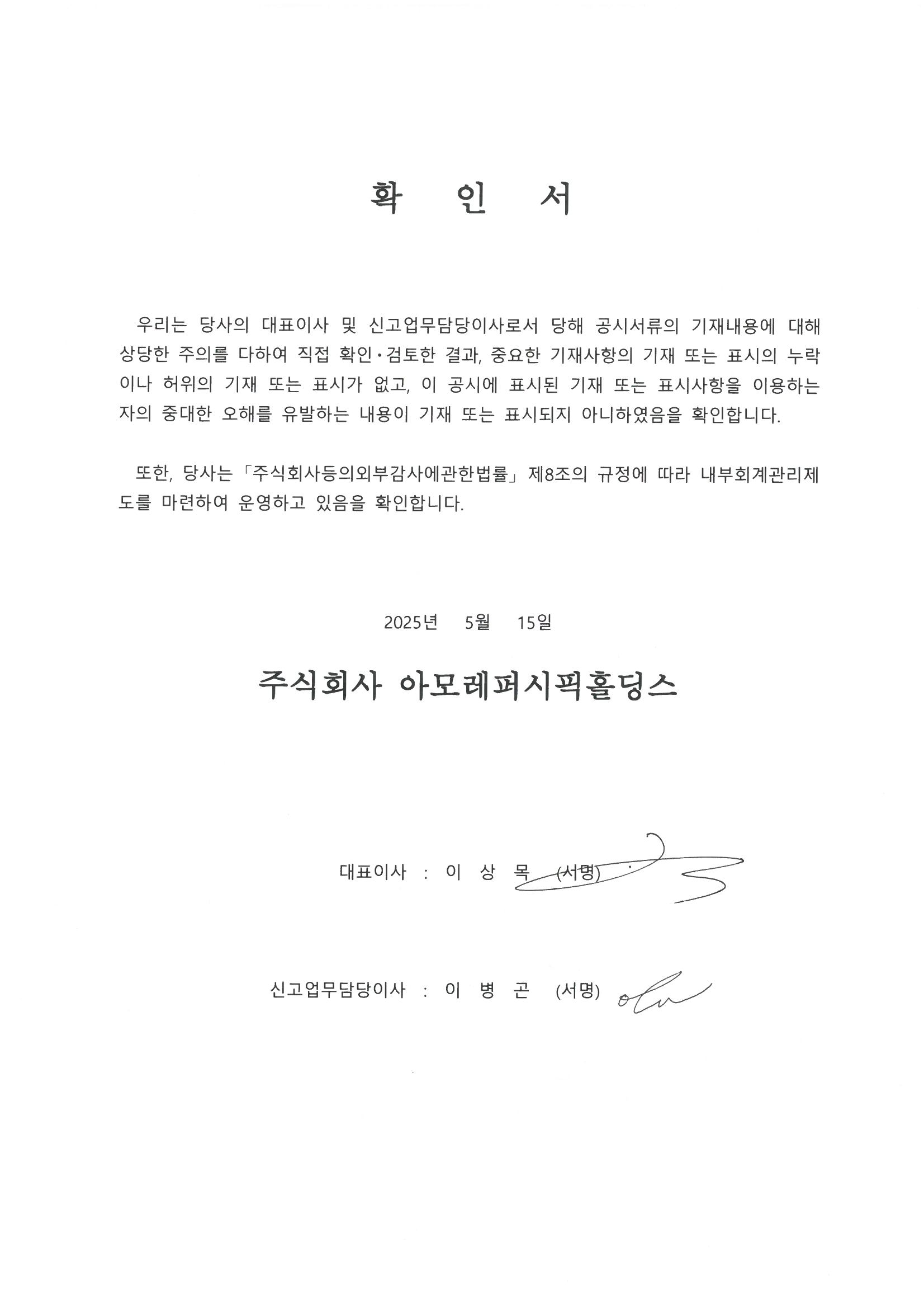 이미지: 대표이사 등의 확인서