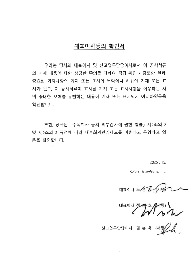 이미지: 대표이사 등의 확인서