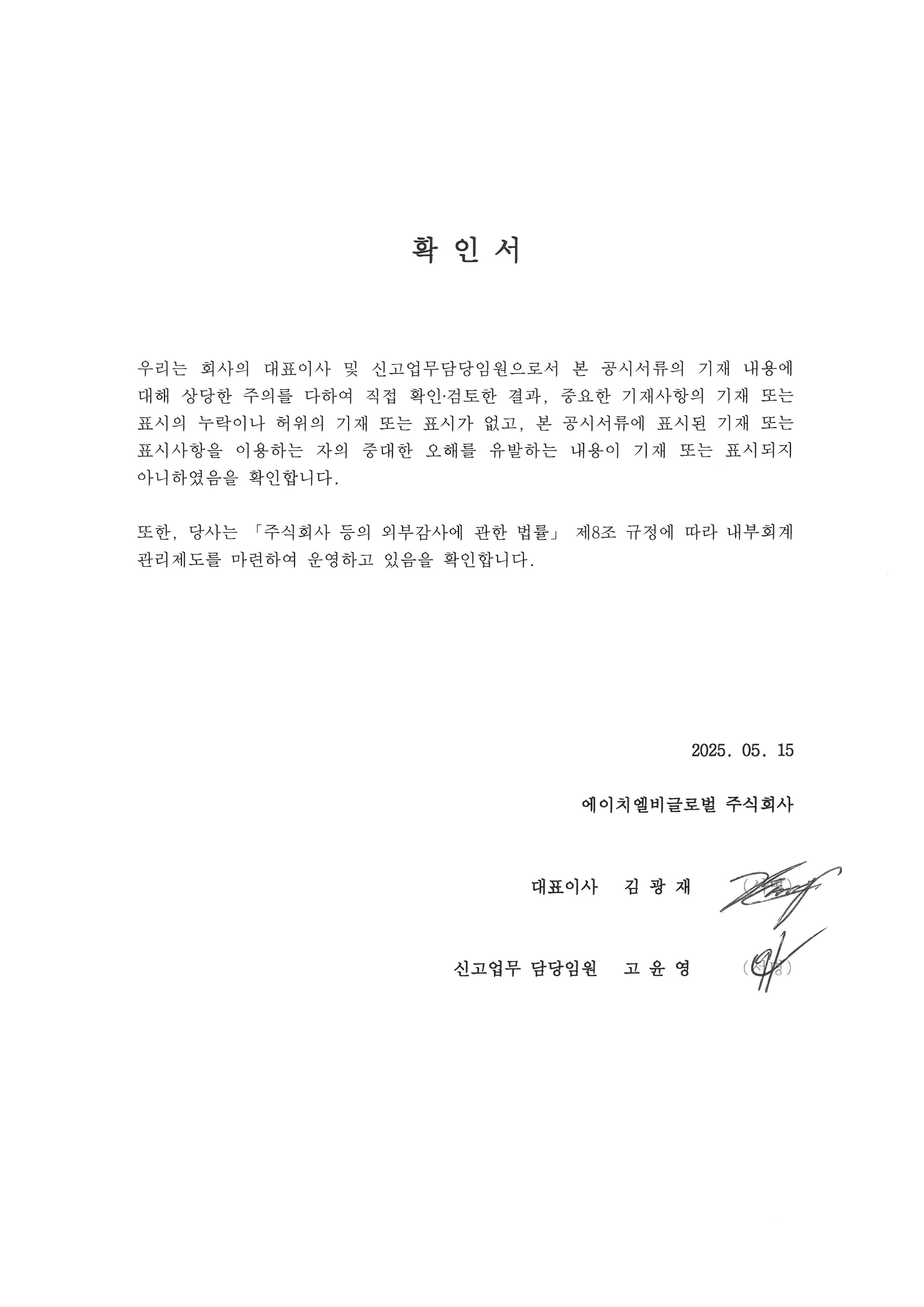 이미지: 대표이사등의확인(0515)