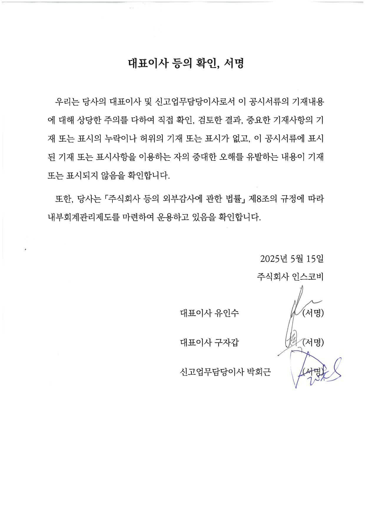 이미지: 대표이사 등의 확인_250515