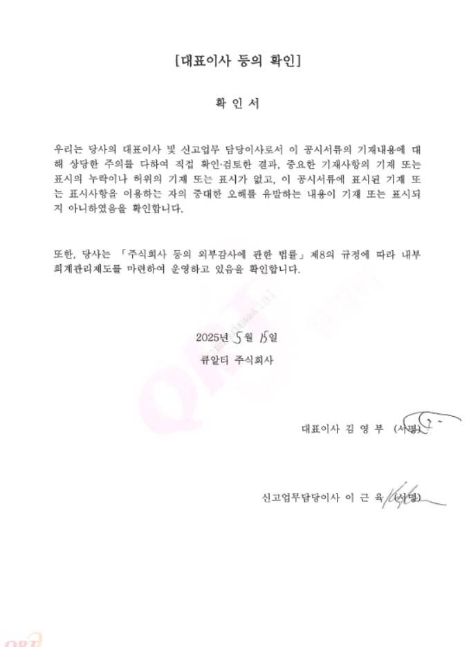 이미지: 대표이사 등의 확인서