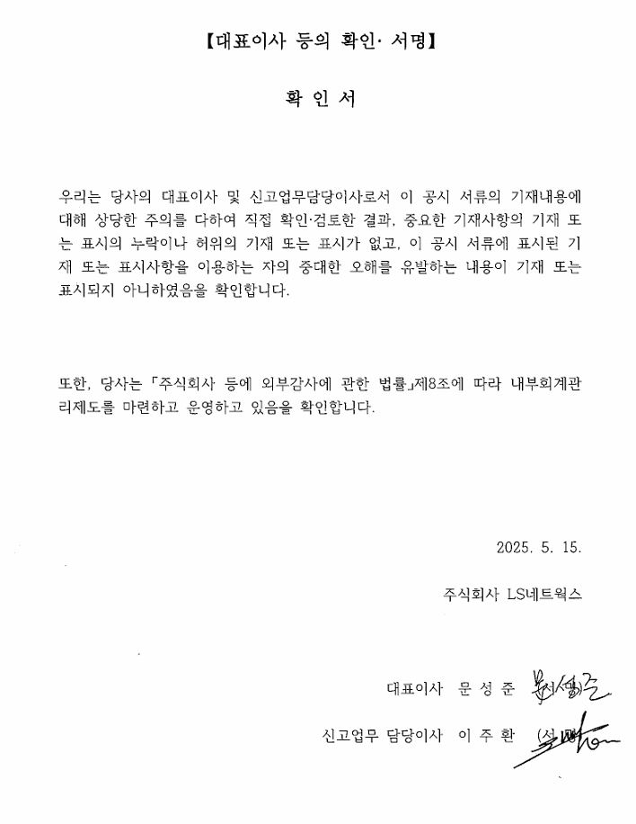 이미지: 대표이사등의 확인서명_20250515