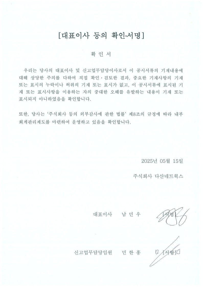 이미지: 대표이사 등의 확인 서명
