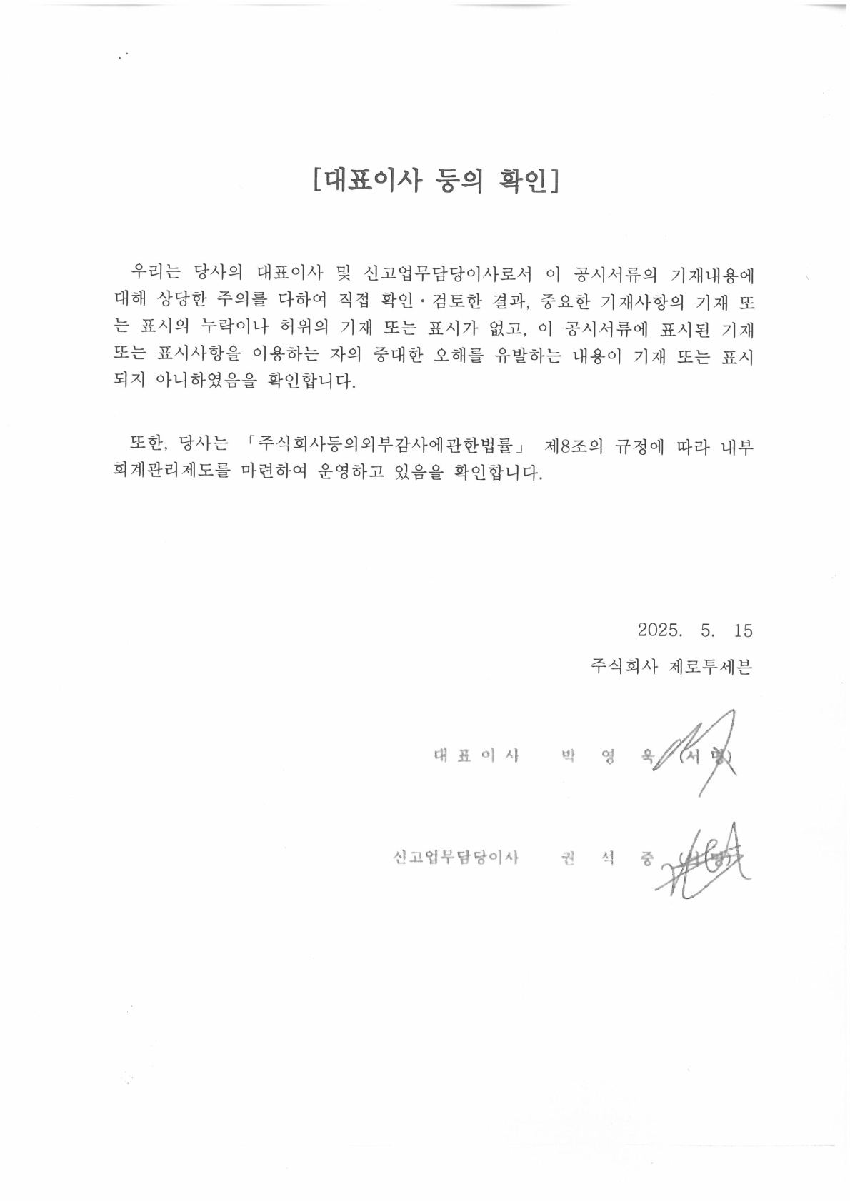 이미지: 대표이사 등 확인