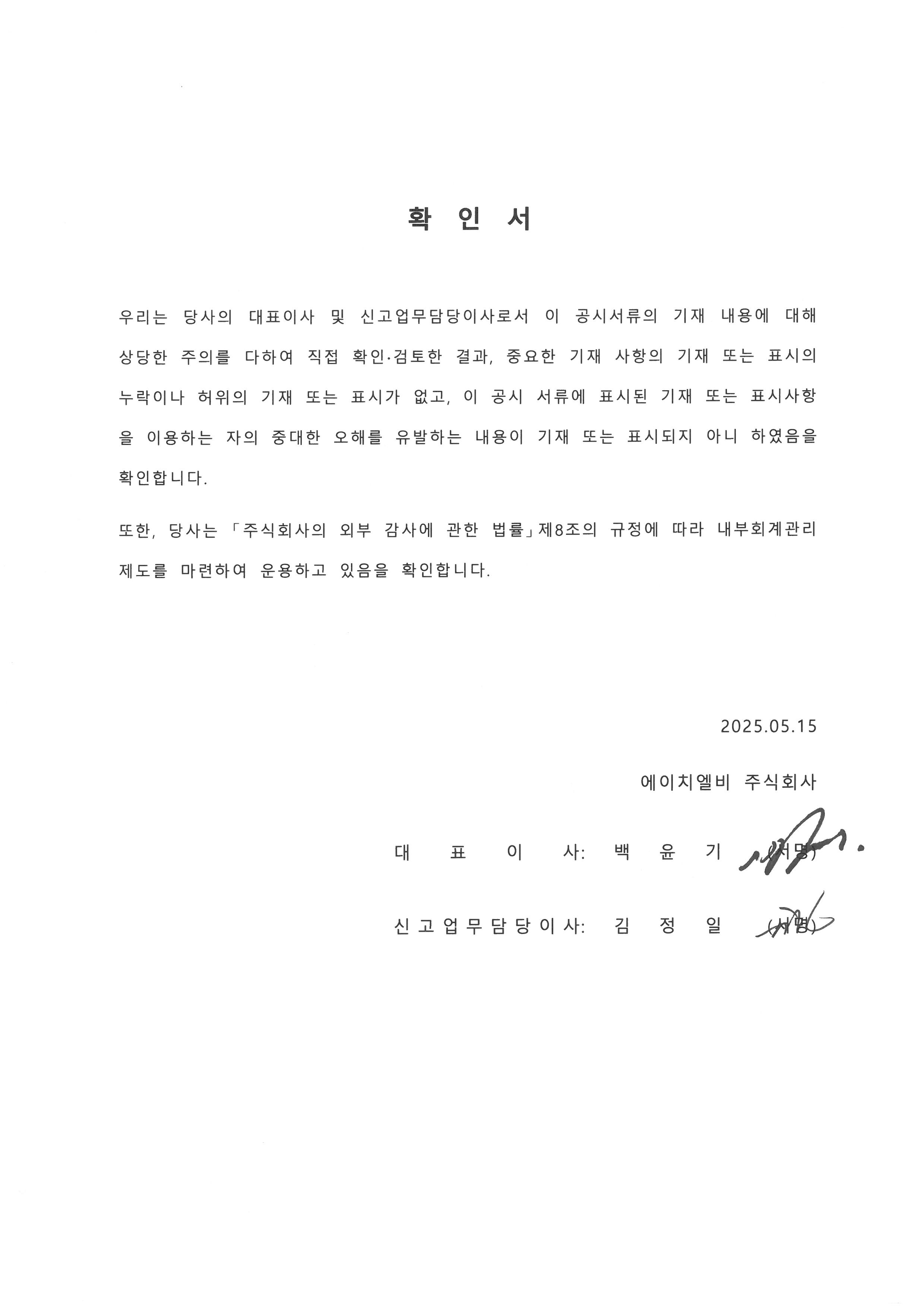 이미지: 대표이사등의 확인_1분기보고서