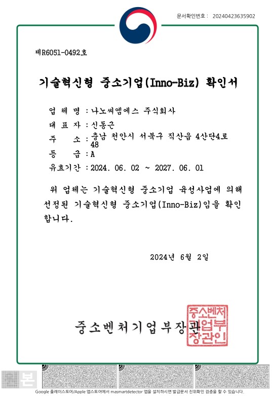 이미지: 기술혁신형 중소기업(inno-biz) 확인서