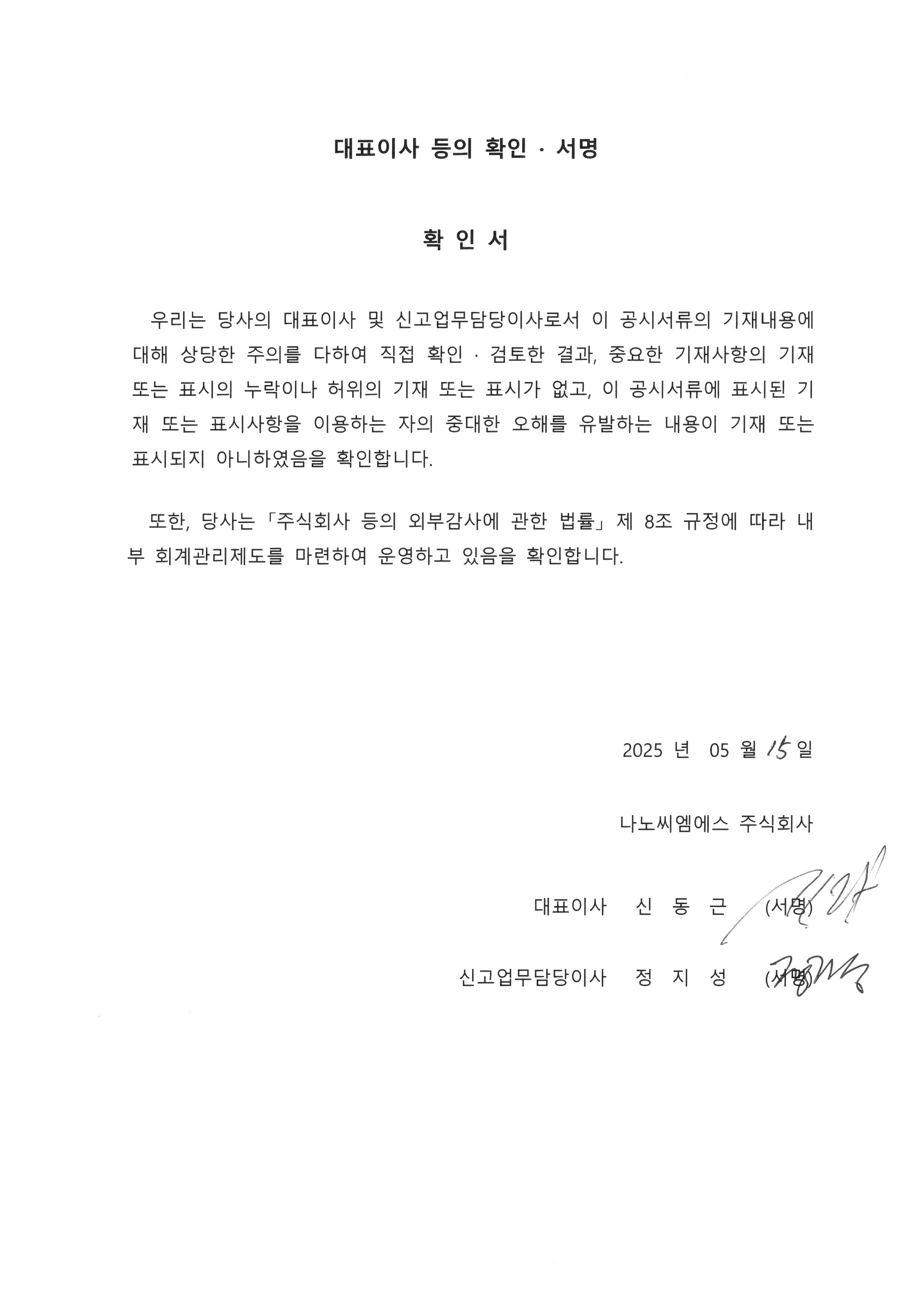 이미지: 대표이사 등의 확인 서명