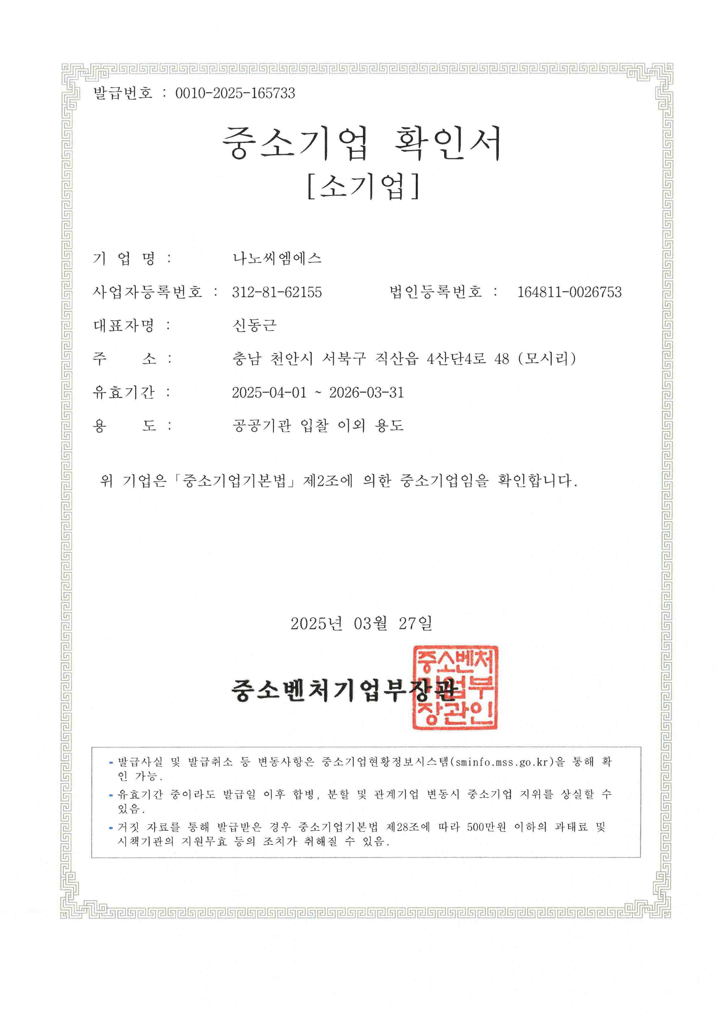 이미지: 중소기업확인서