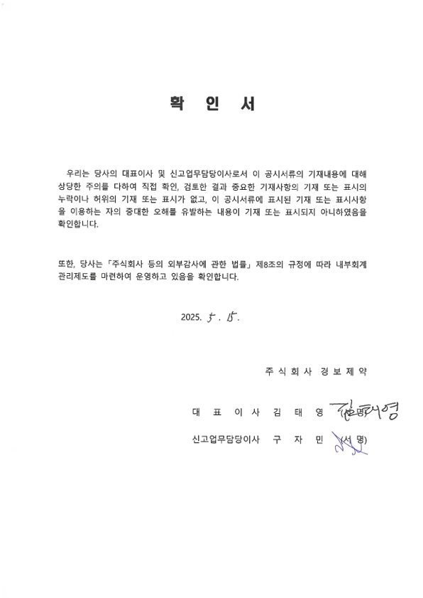 이미지: 25년1분기 영업보고서 확인서-250515
