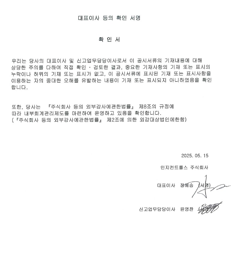 이미지: 대표이사등의 확인서명_250515