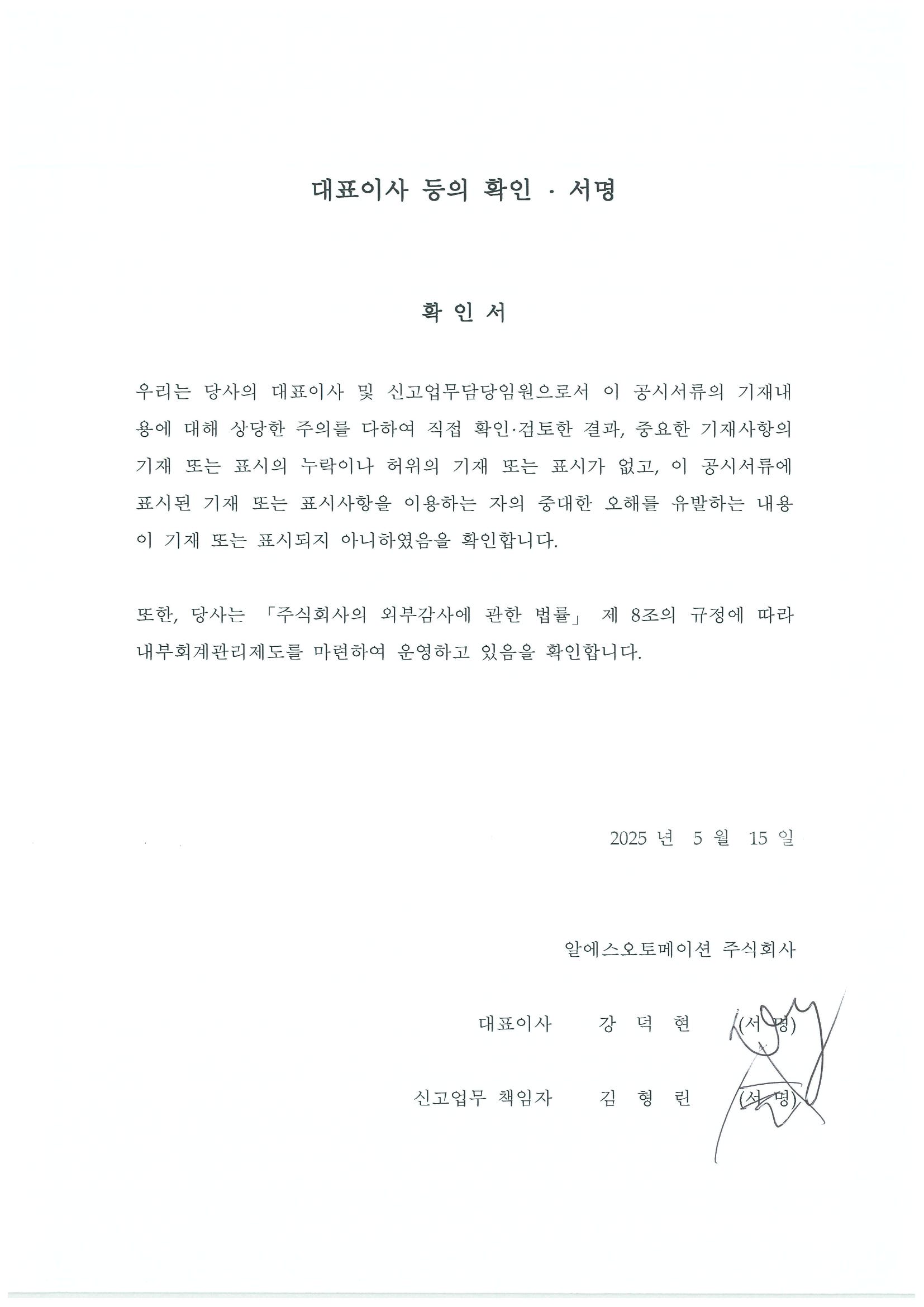 이미지: 대표이사등의확인서명_2025년 1분기보고서