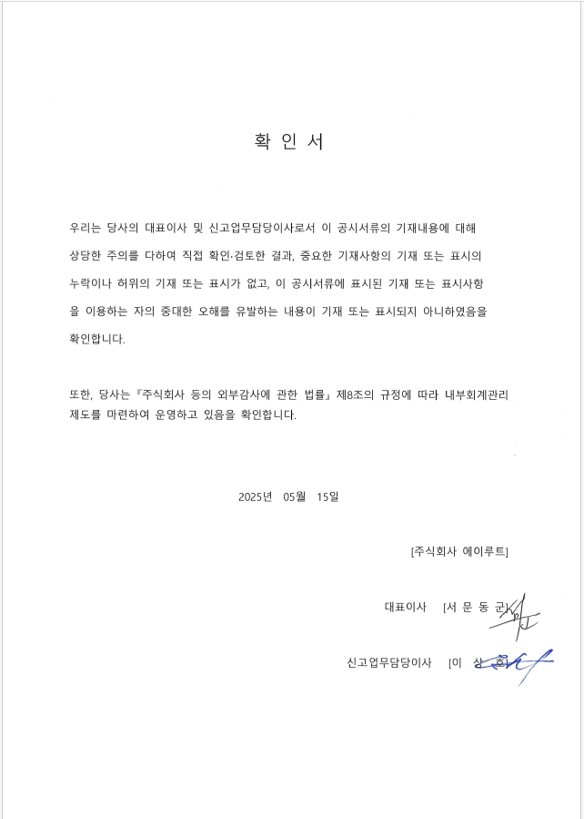 이미지: 대표이사등 확인서