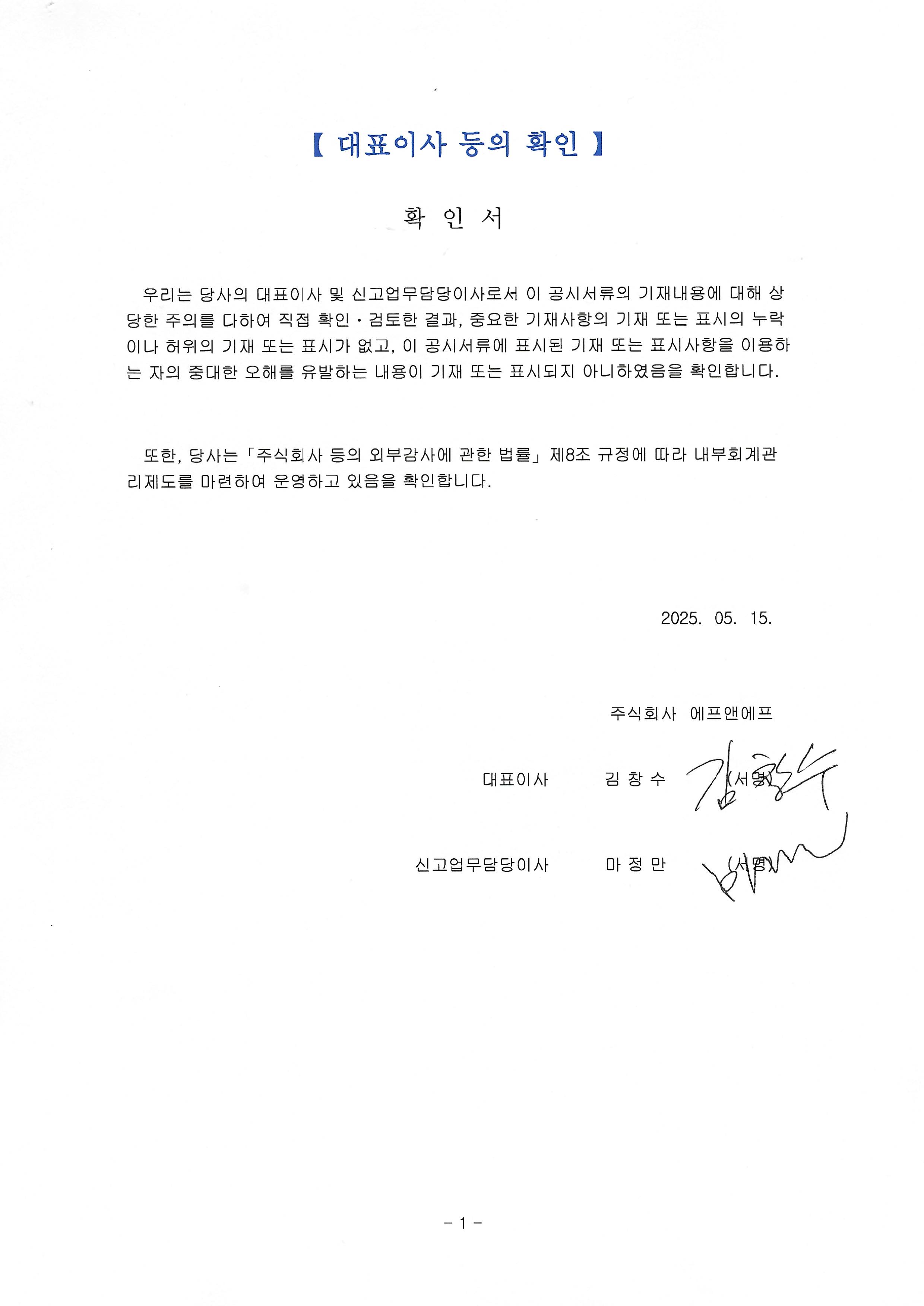 이미지: 대표이사등의 확인서명