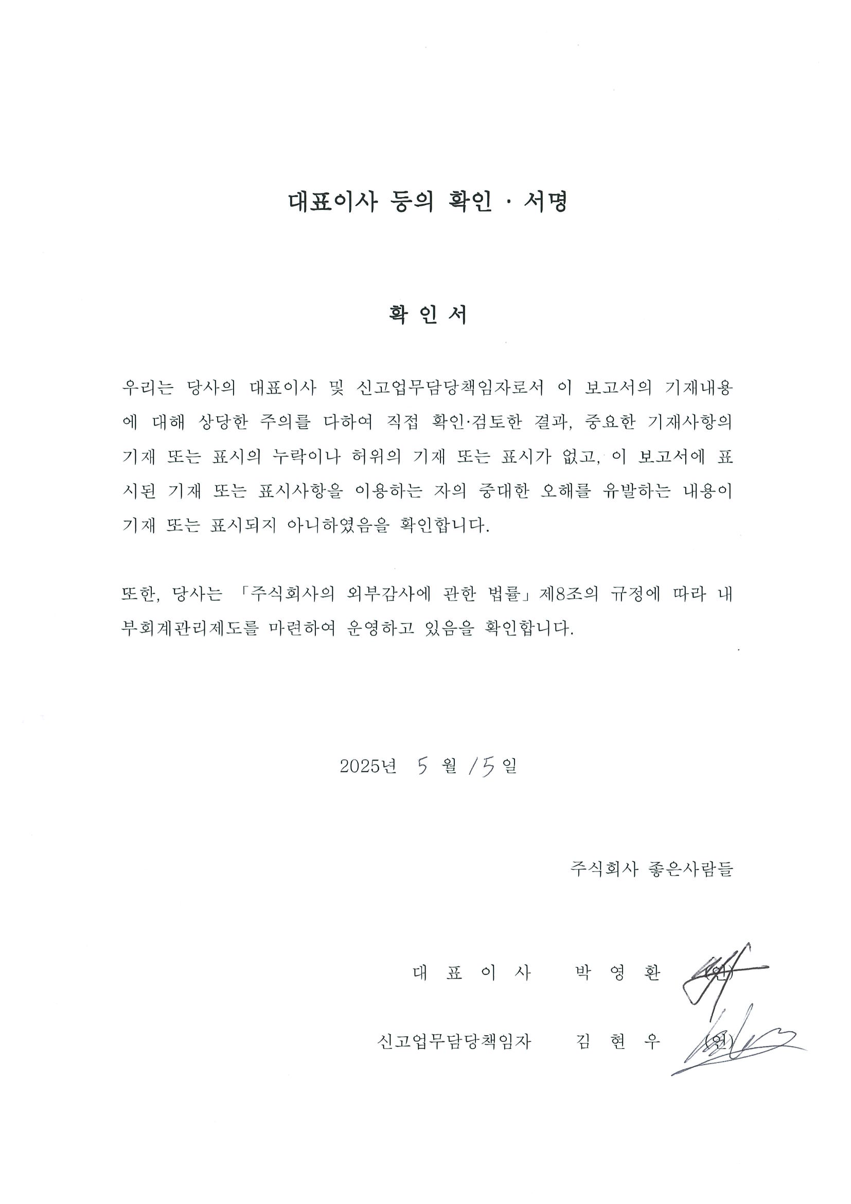 이미지: 분기보고서(2025.03)_대표이사등의확인서명