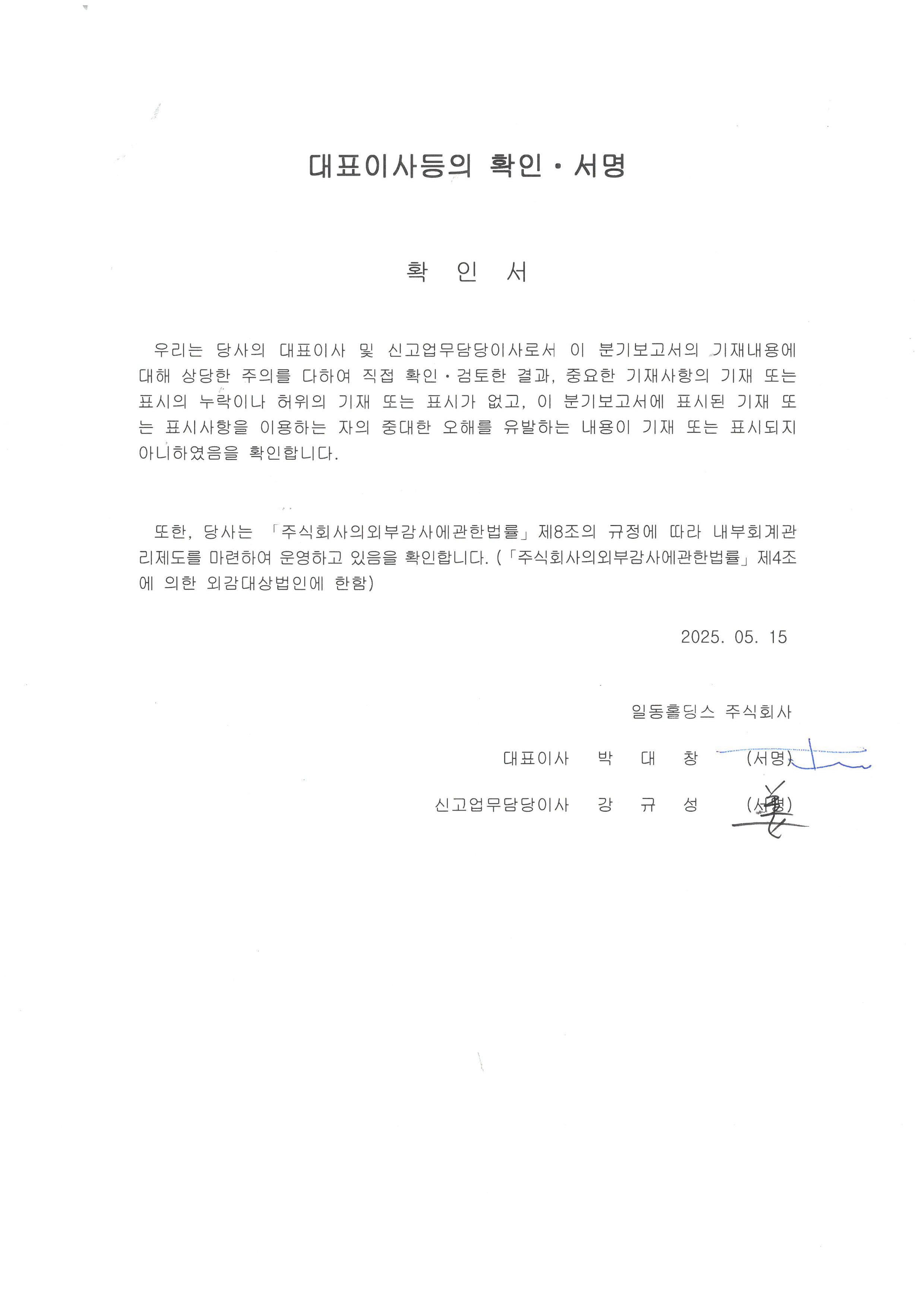 이미지: 대표이사등의 확인_83기 1분기