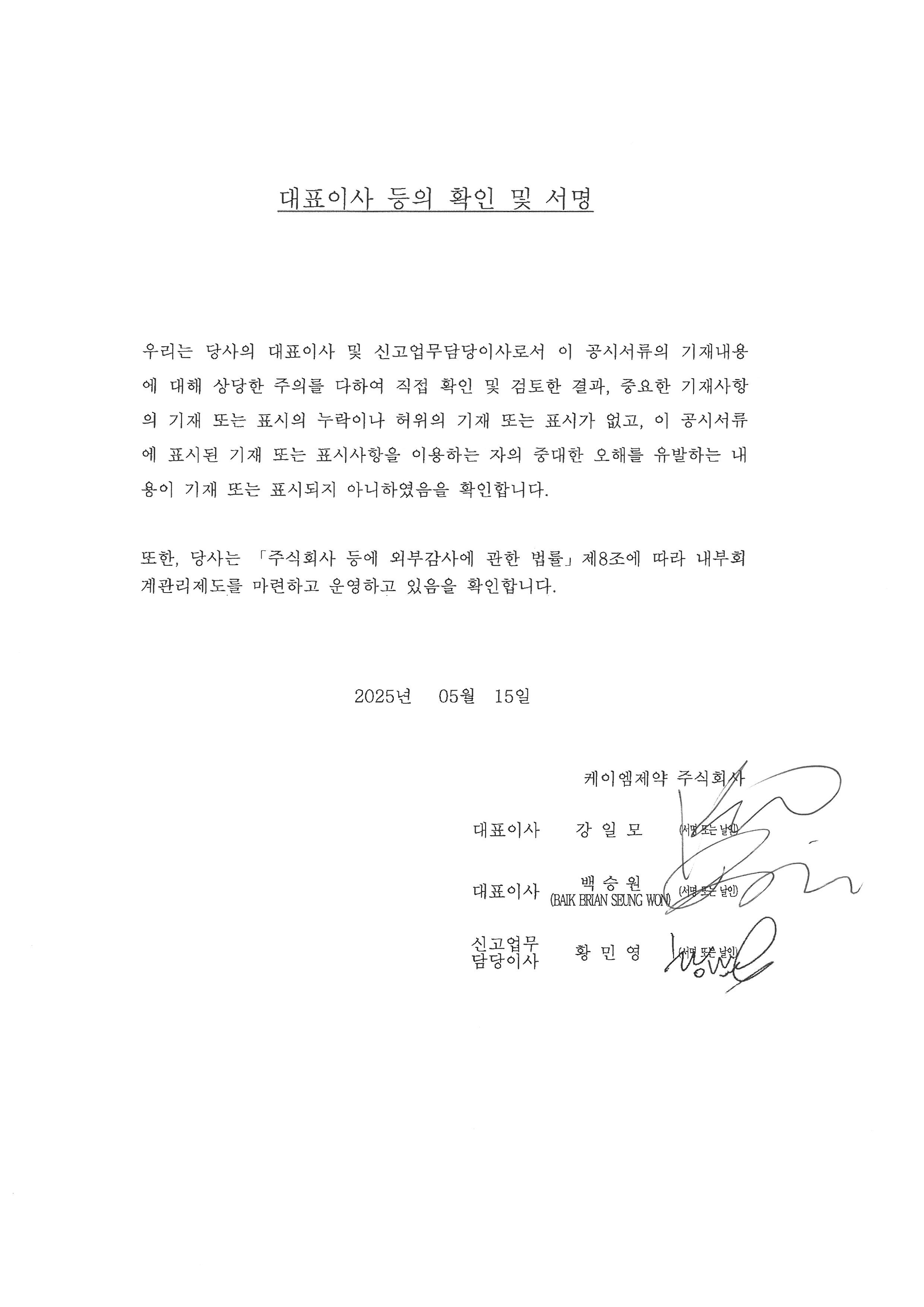 이미지: 대표이사등의 확인 및 서명