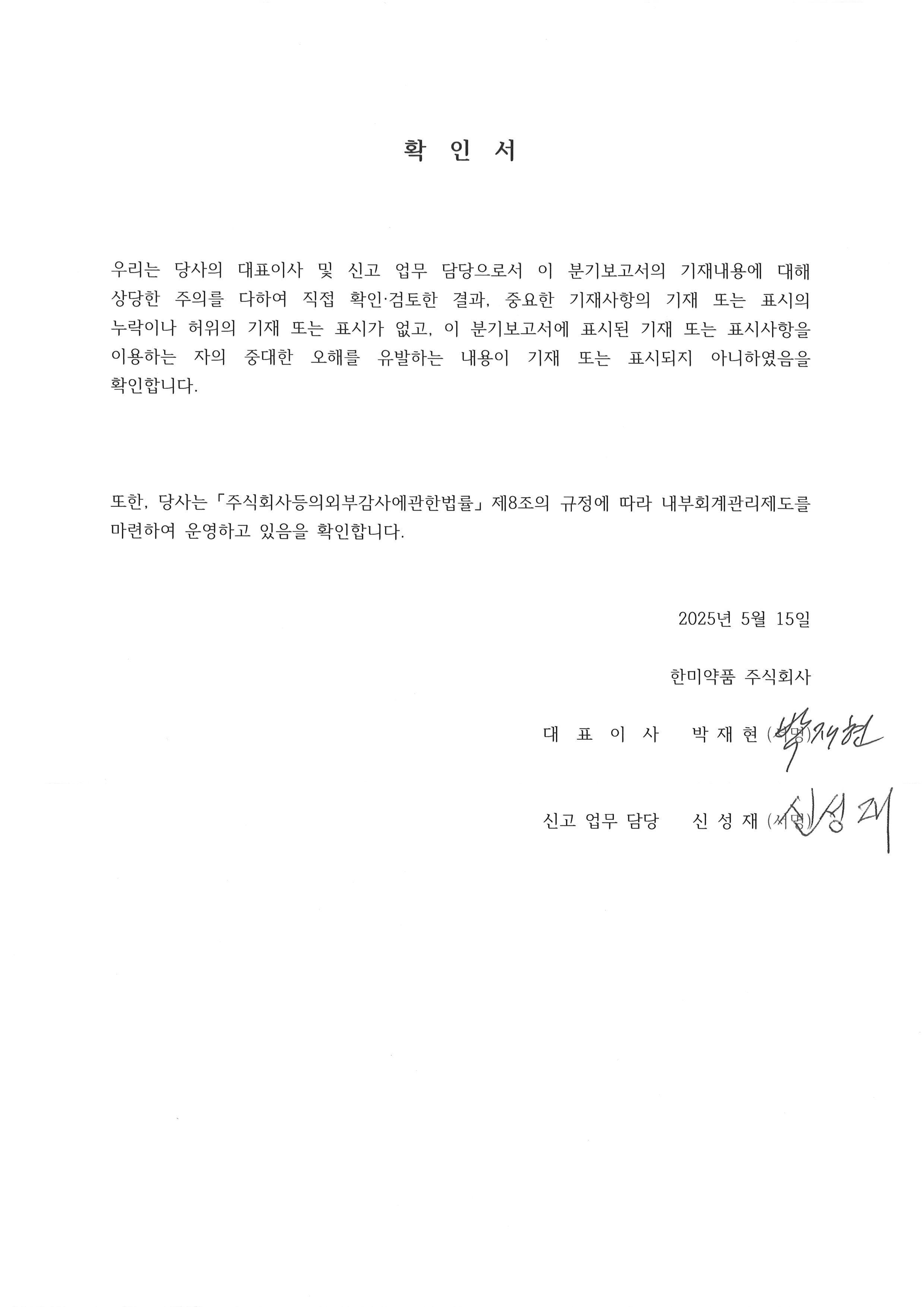 이미지: 대표이사등의확인