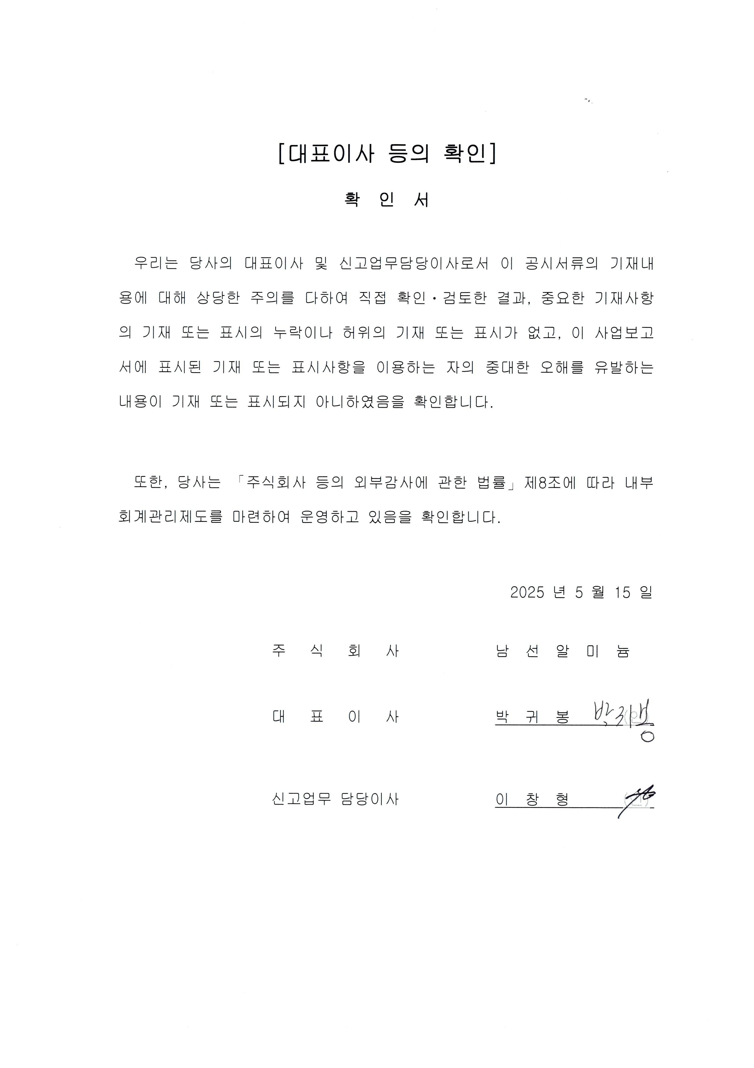 이미지: 대표이사 확인서