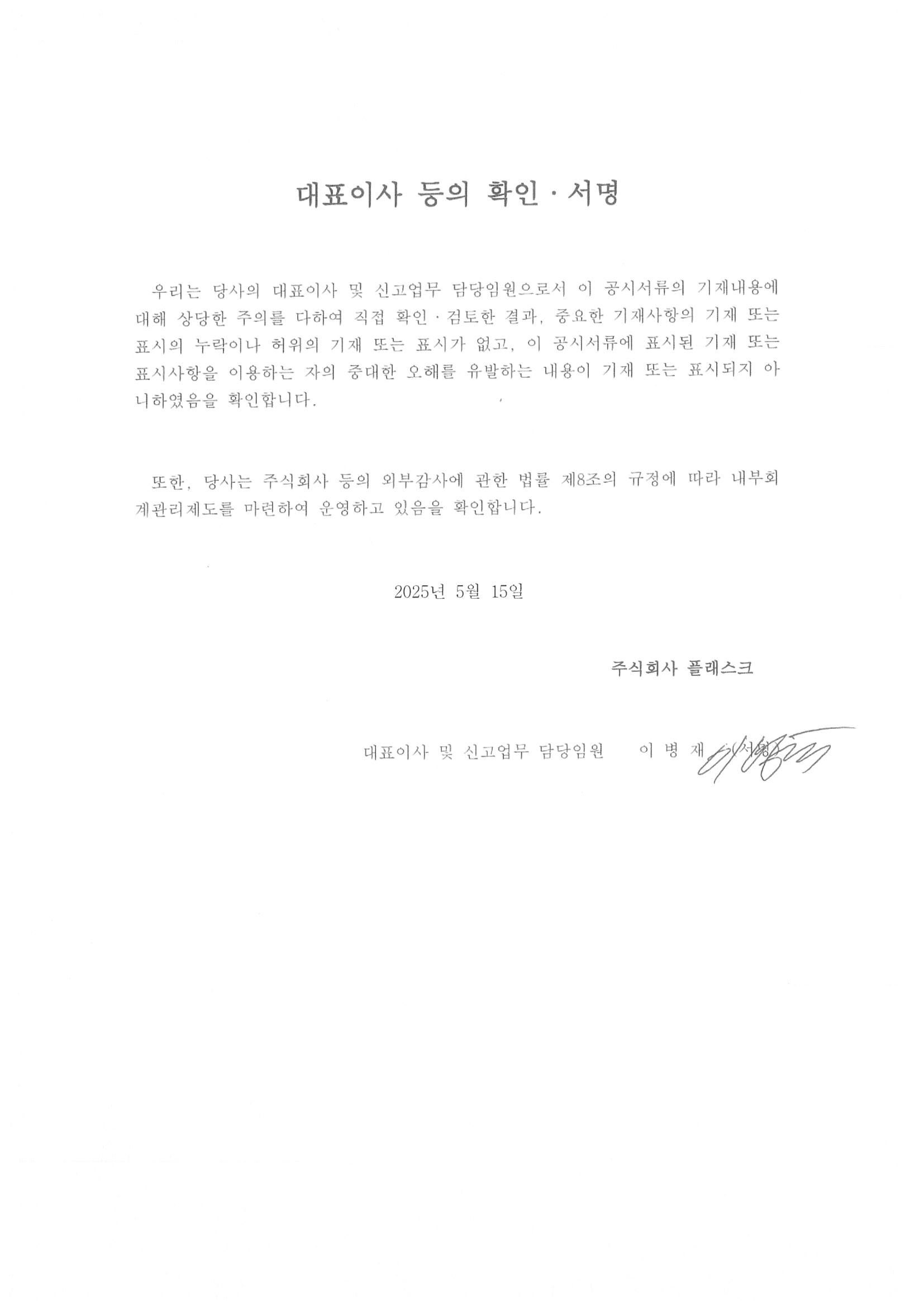 이미지: 대표이사등의확인서명