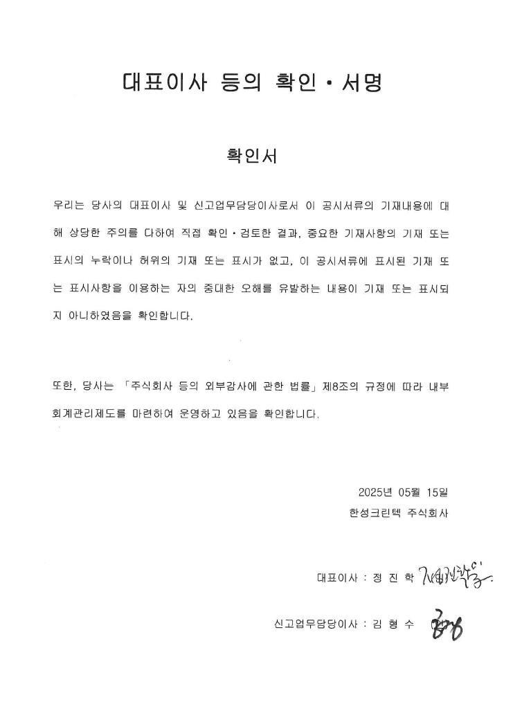 이미지: 25.05.15 대표이사 등의 확인