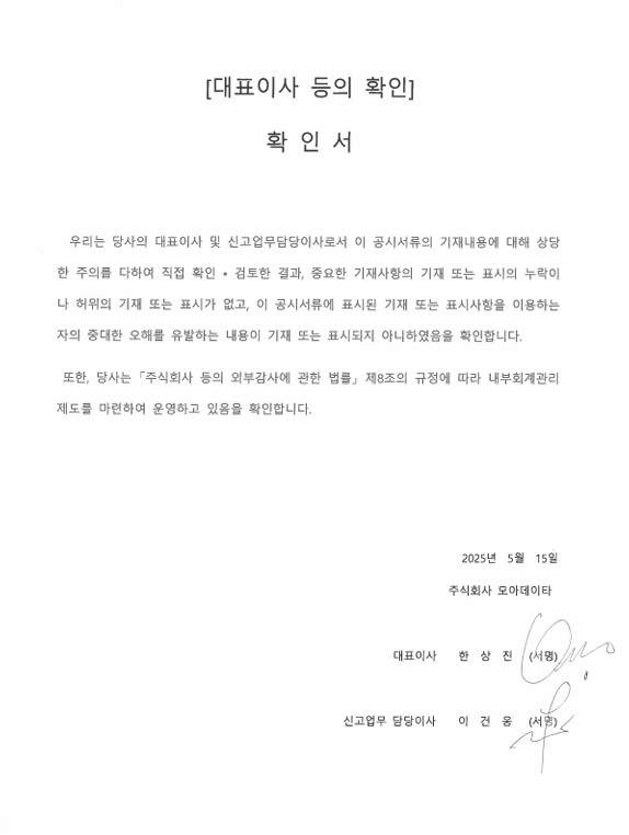 이미지: 대표이사 등의 확인서