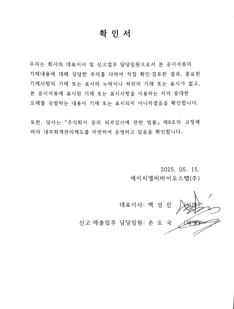 이미지: 대표이사 등의 확인_250515