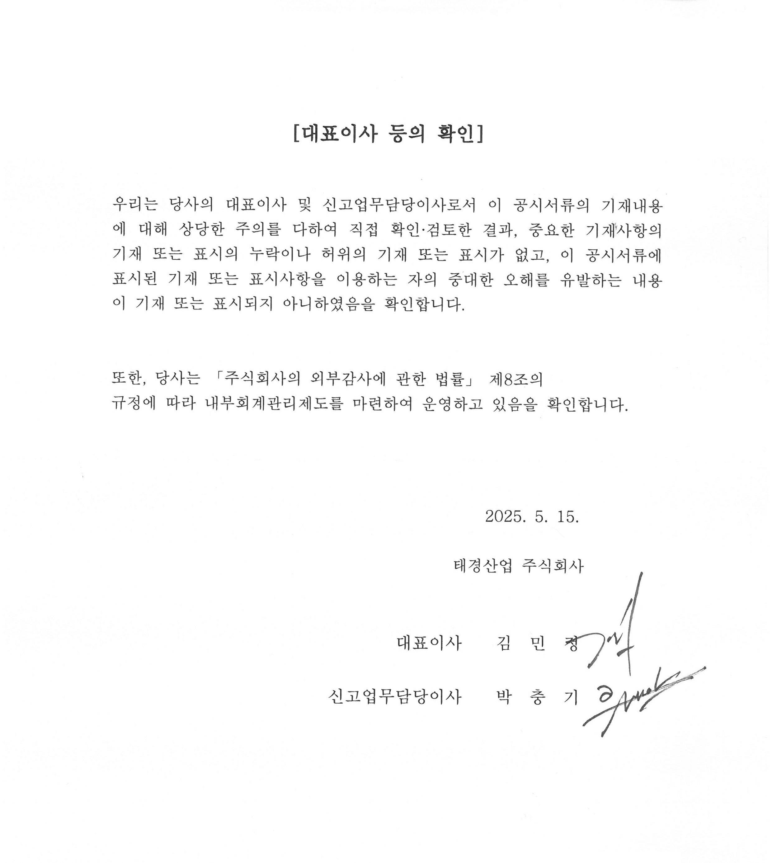 이미지: 대표이사 등의 확인