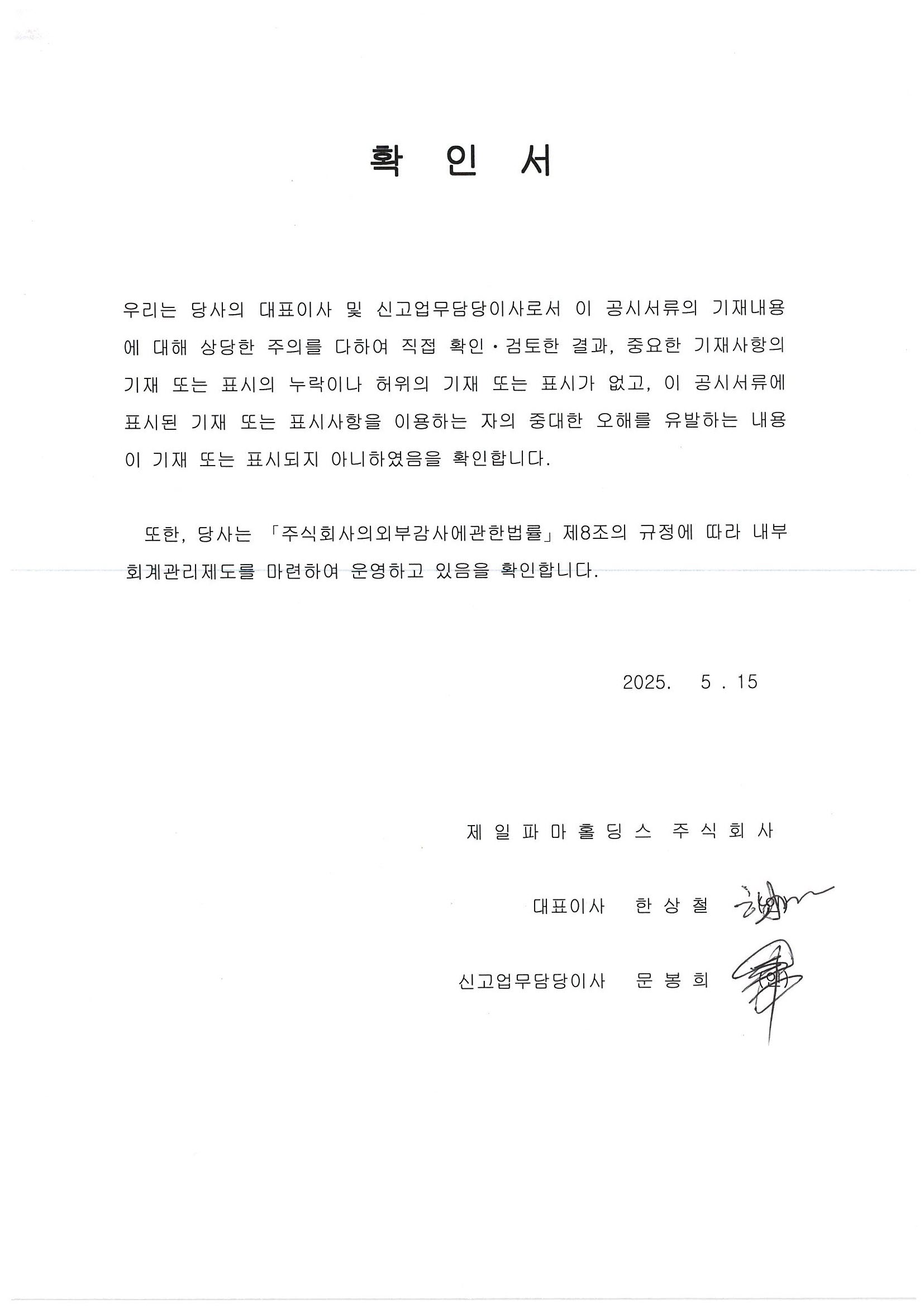 이미지: 대표이사 등의 확인서