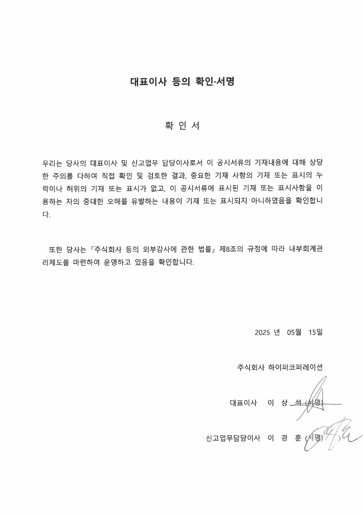이미지: 대표이사 등의 확인서명