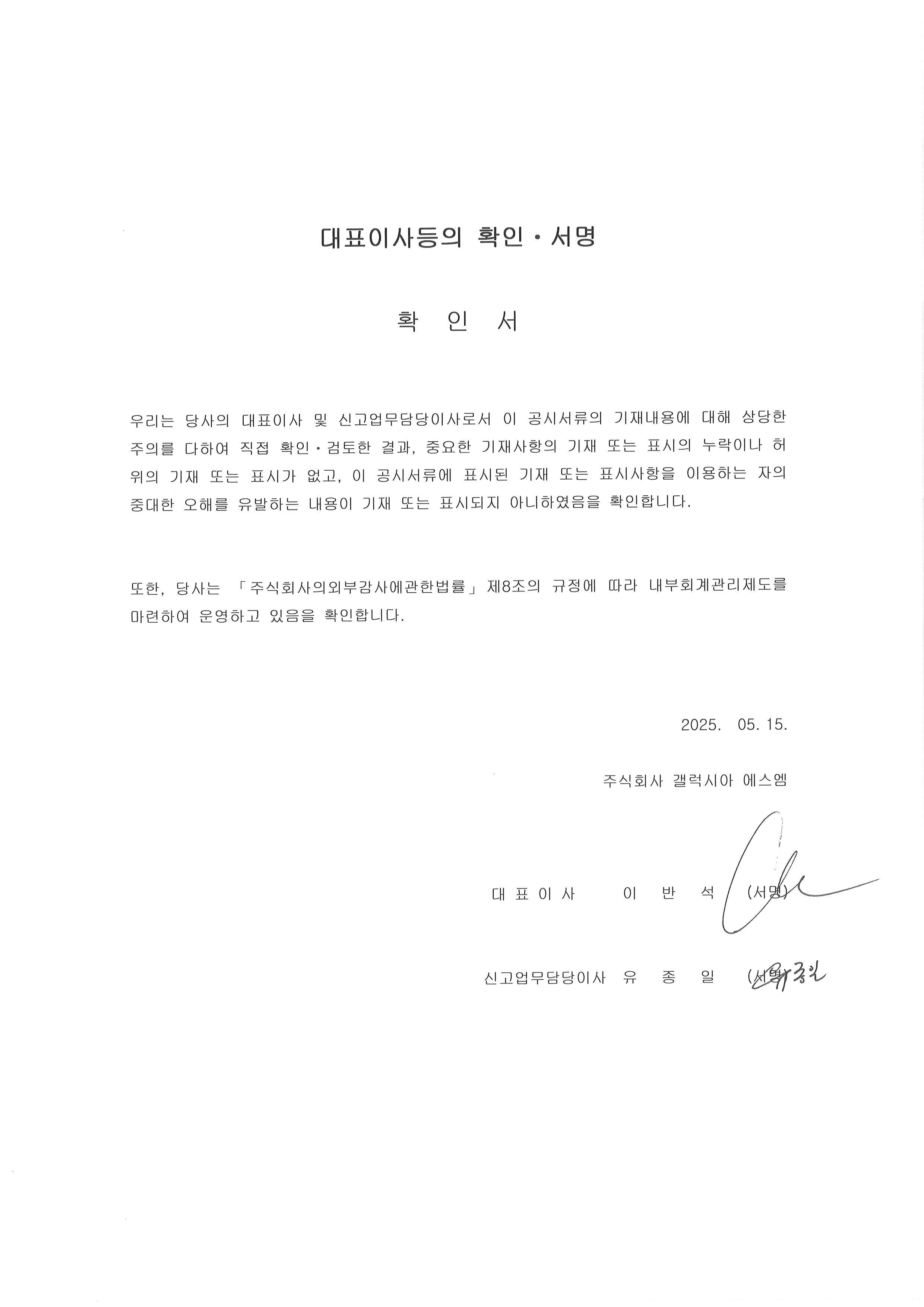 갤럭시아에스엠] 분기보고서(일반법인)