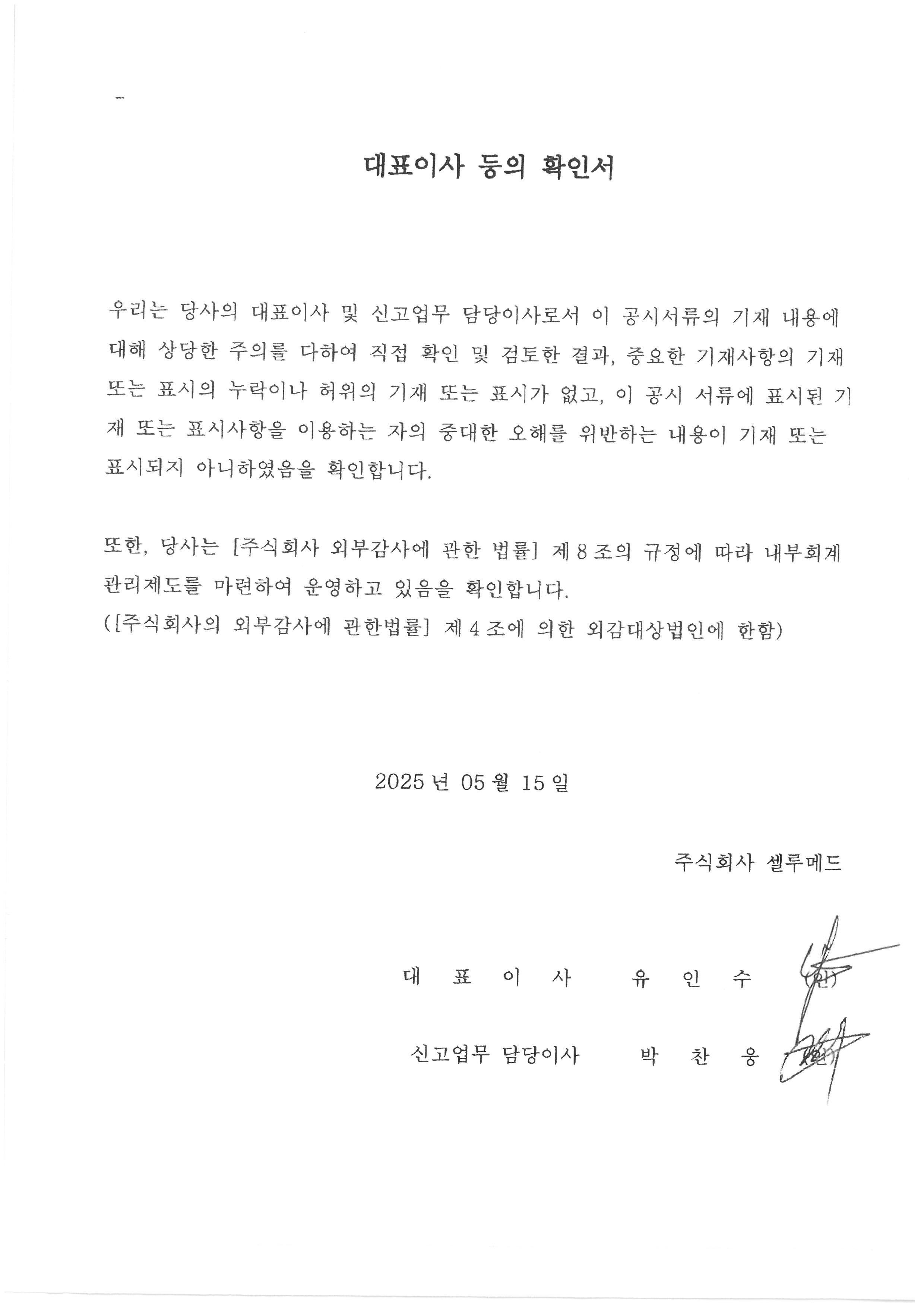 이미지: 대표이사등의 확인